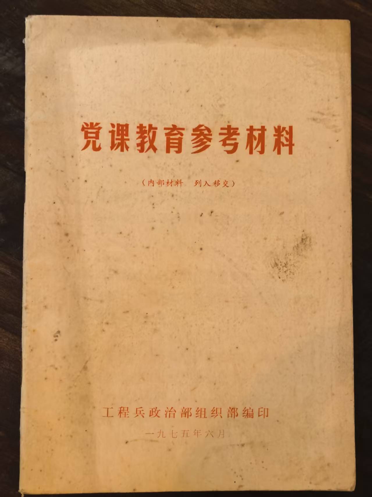 党课教育参考材料