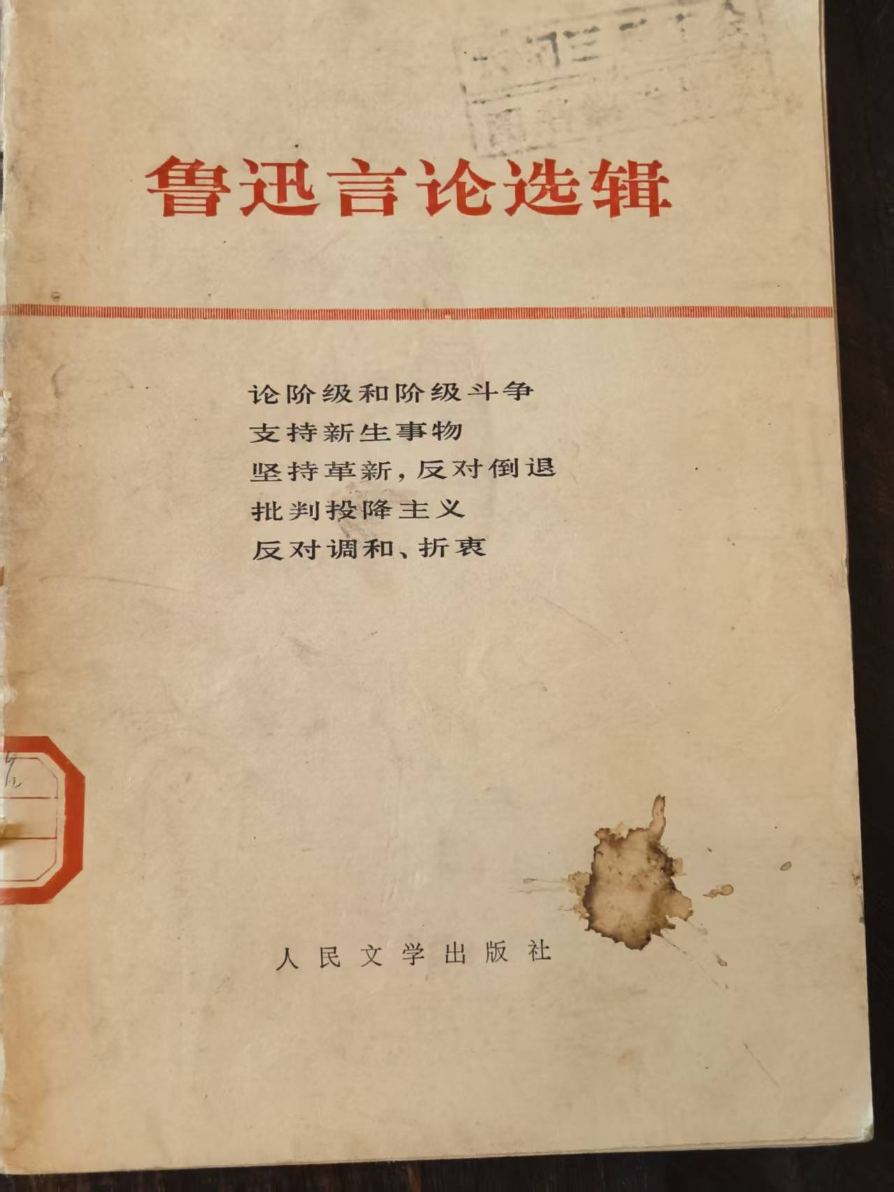 鲁迅言论选辑
