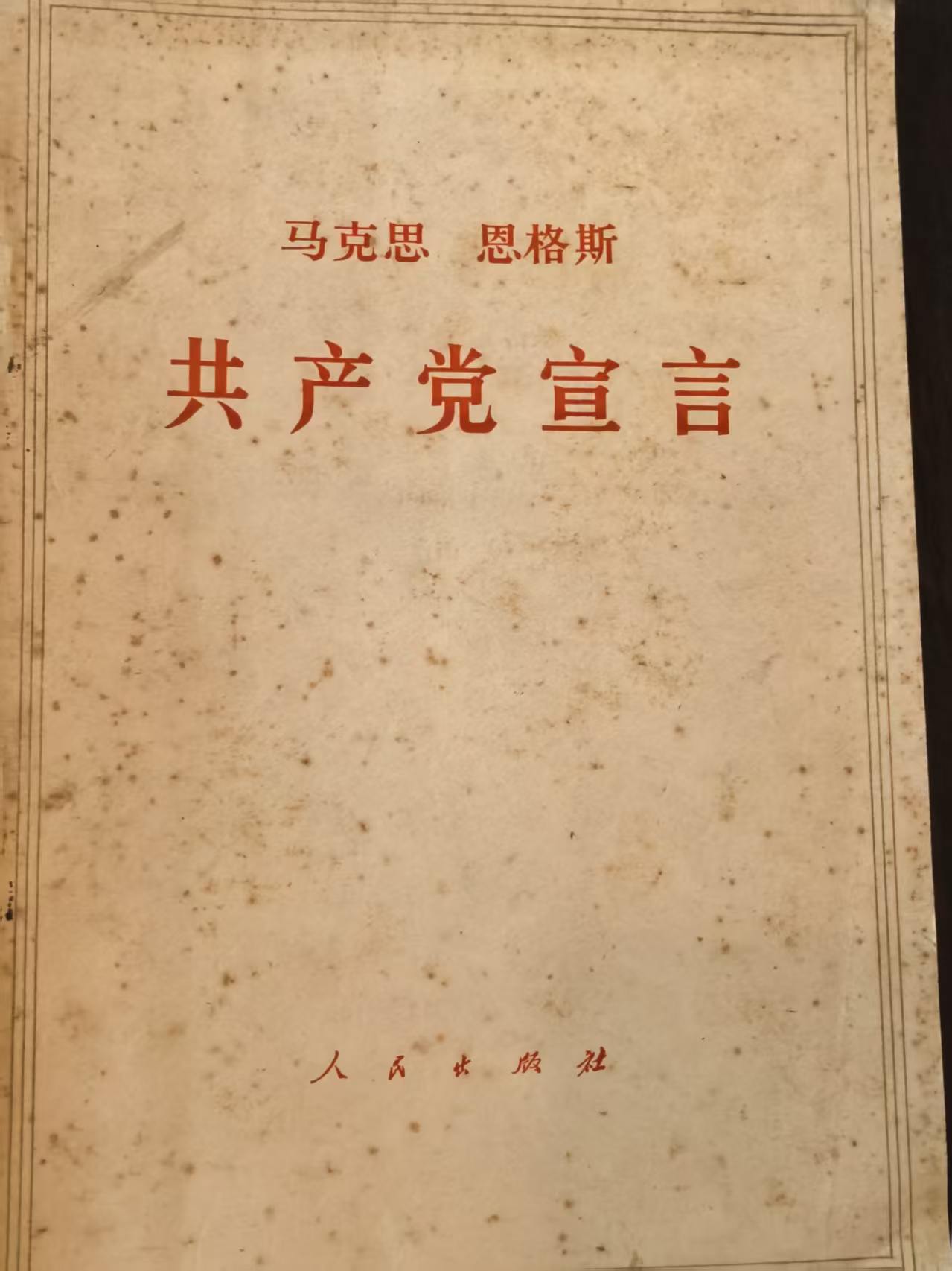 马克思恩格斯共产党宣言