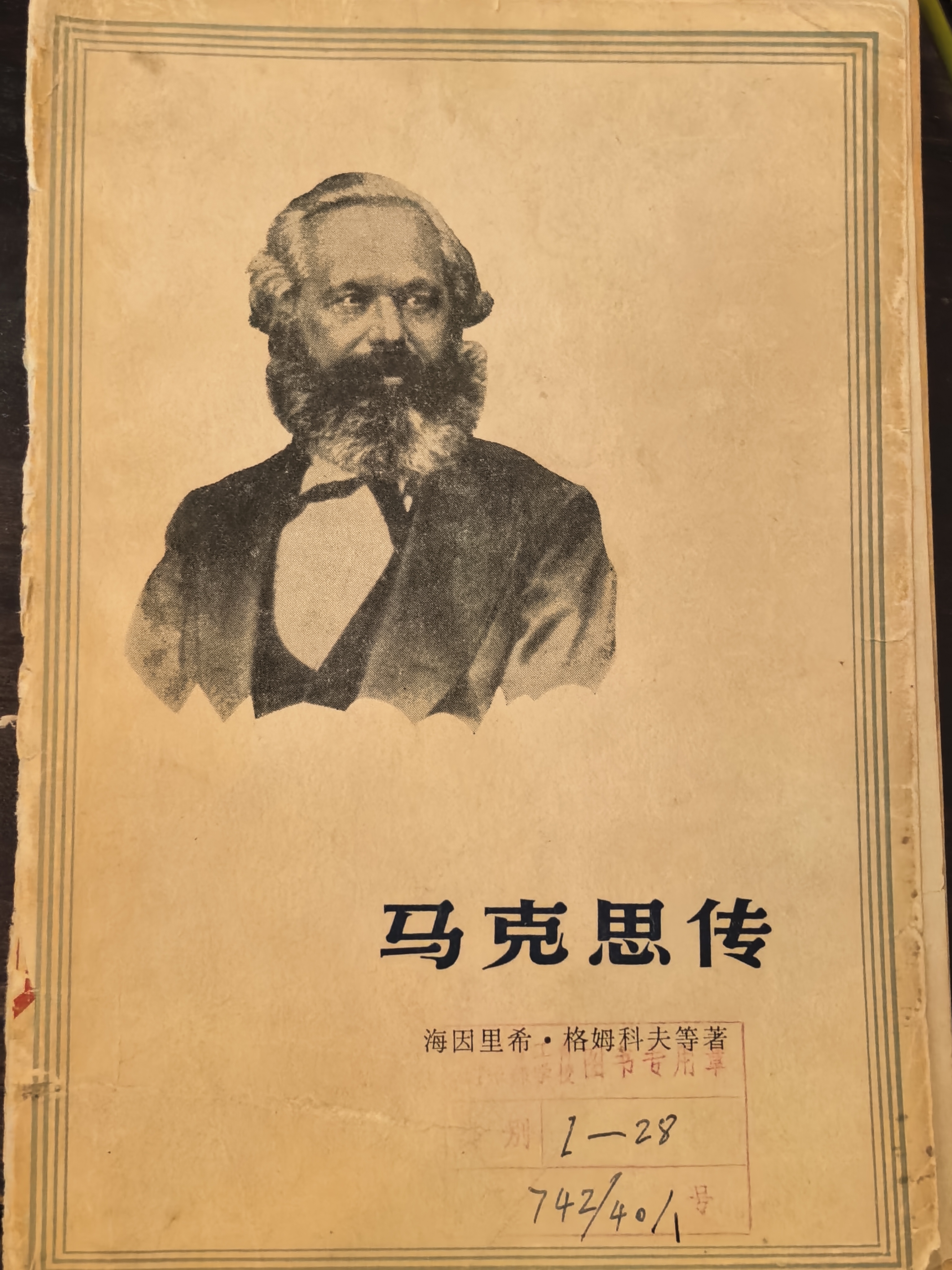 马克思传