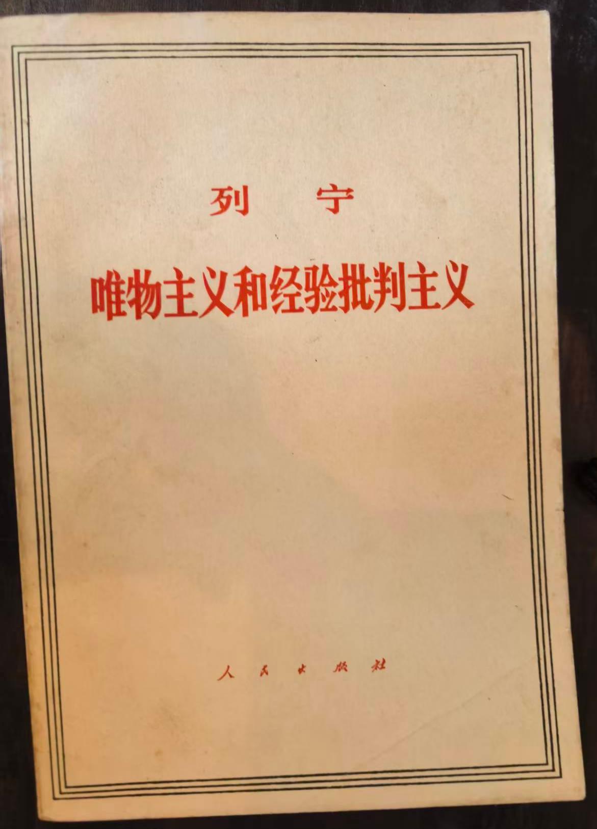 列宁唯物主义和经验判断主义
