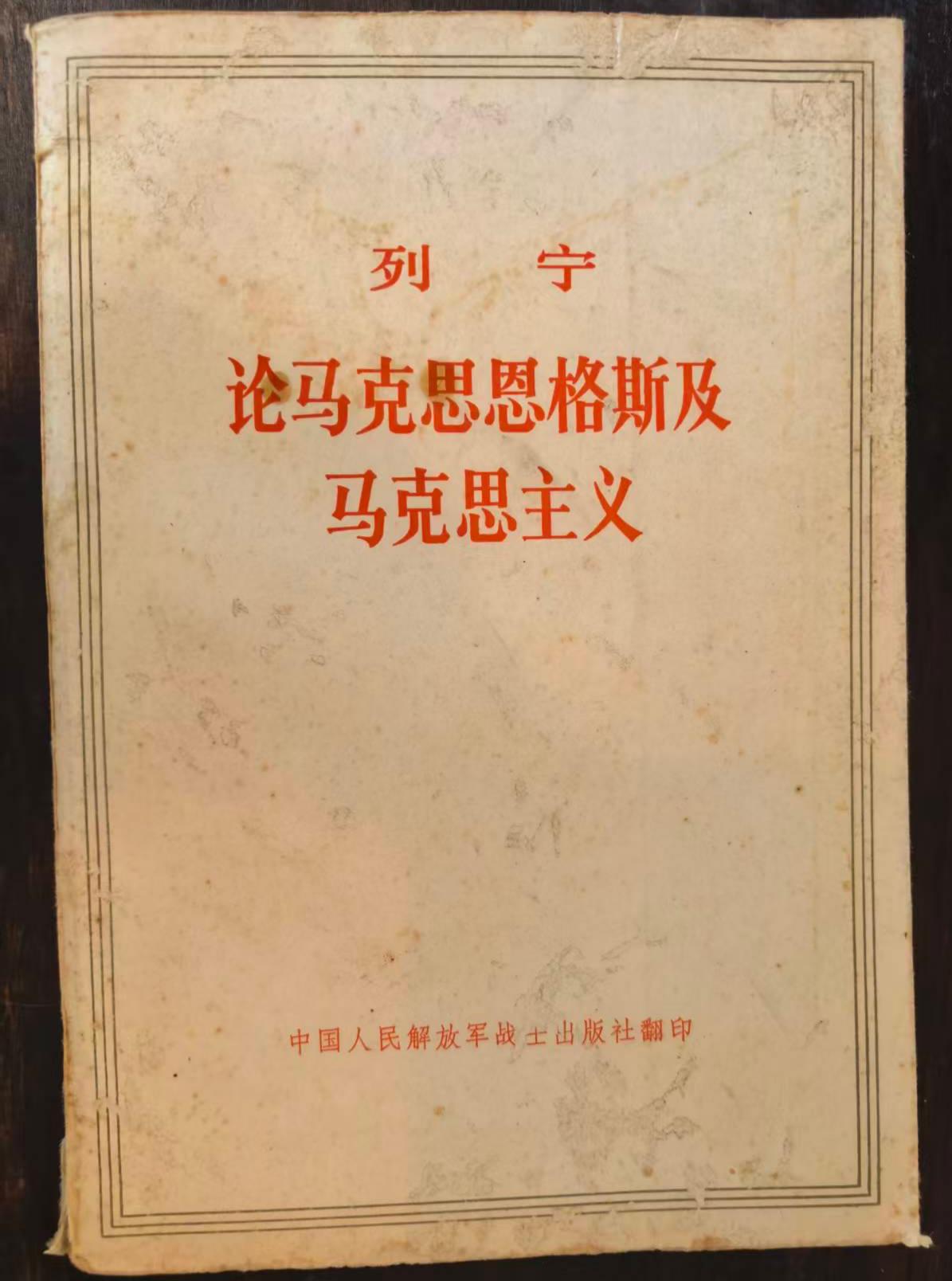 列宁论马克思恩格斯及马克思主义