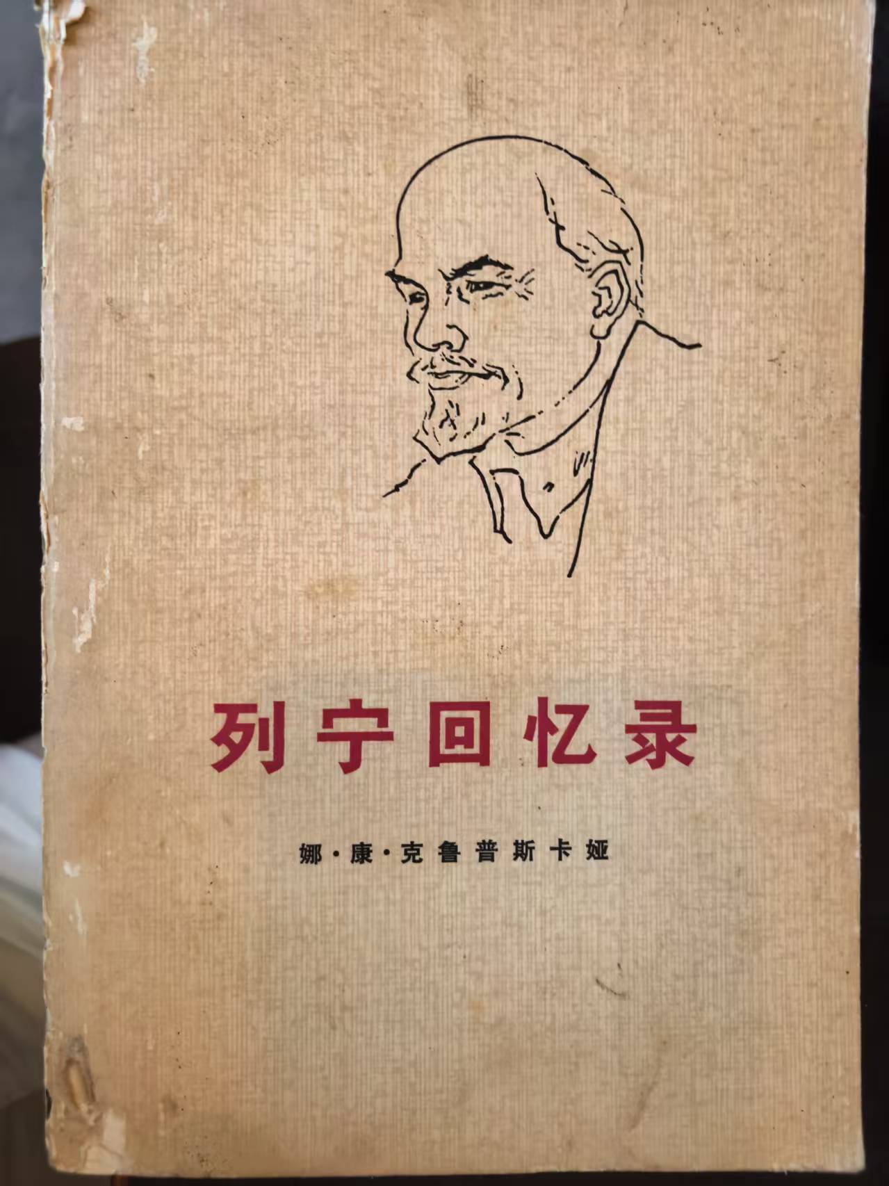列宁回忆录