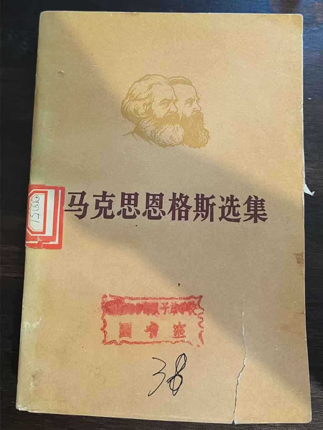 马克思恩格斯选集第一卷（上）