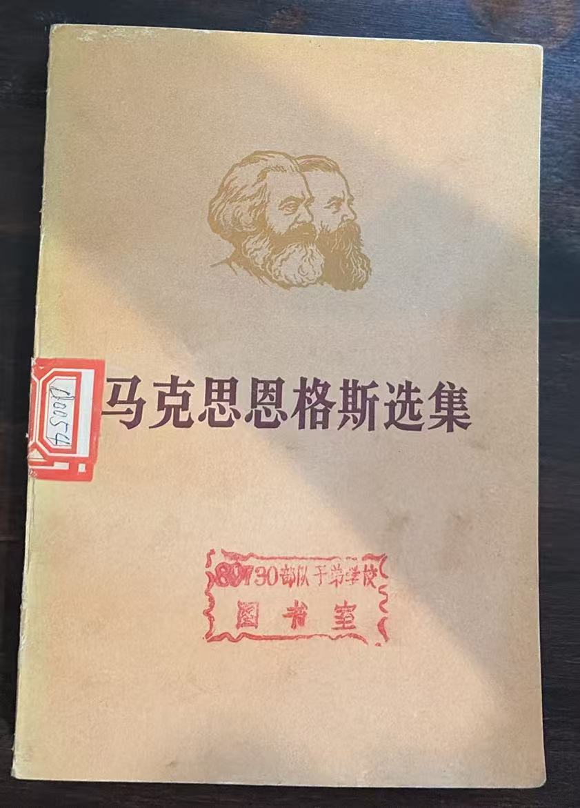 马克思恩格斯选集第二卷（下）