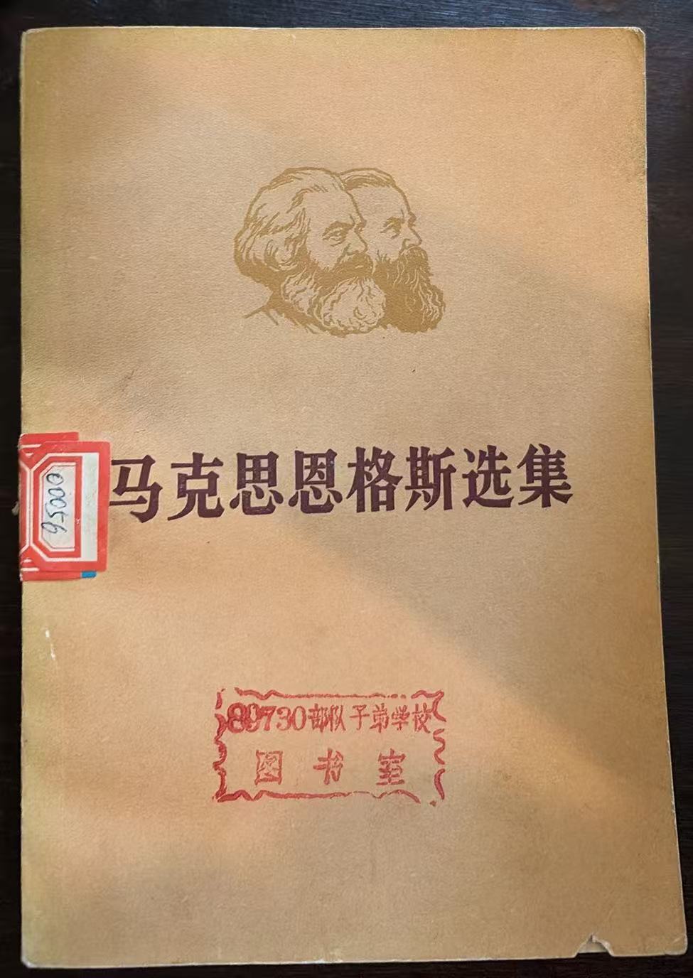 马克思恩格斯选集第三卷（下）