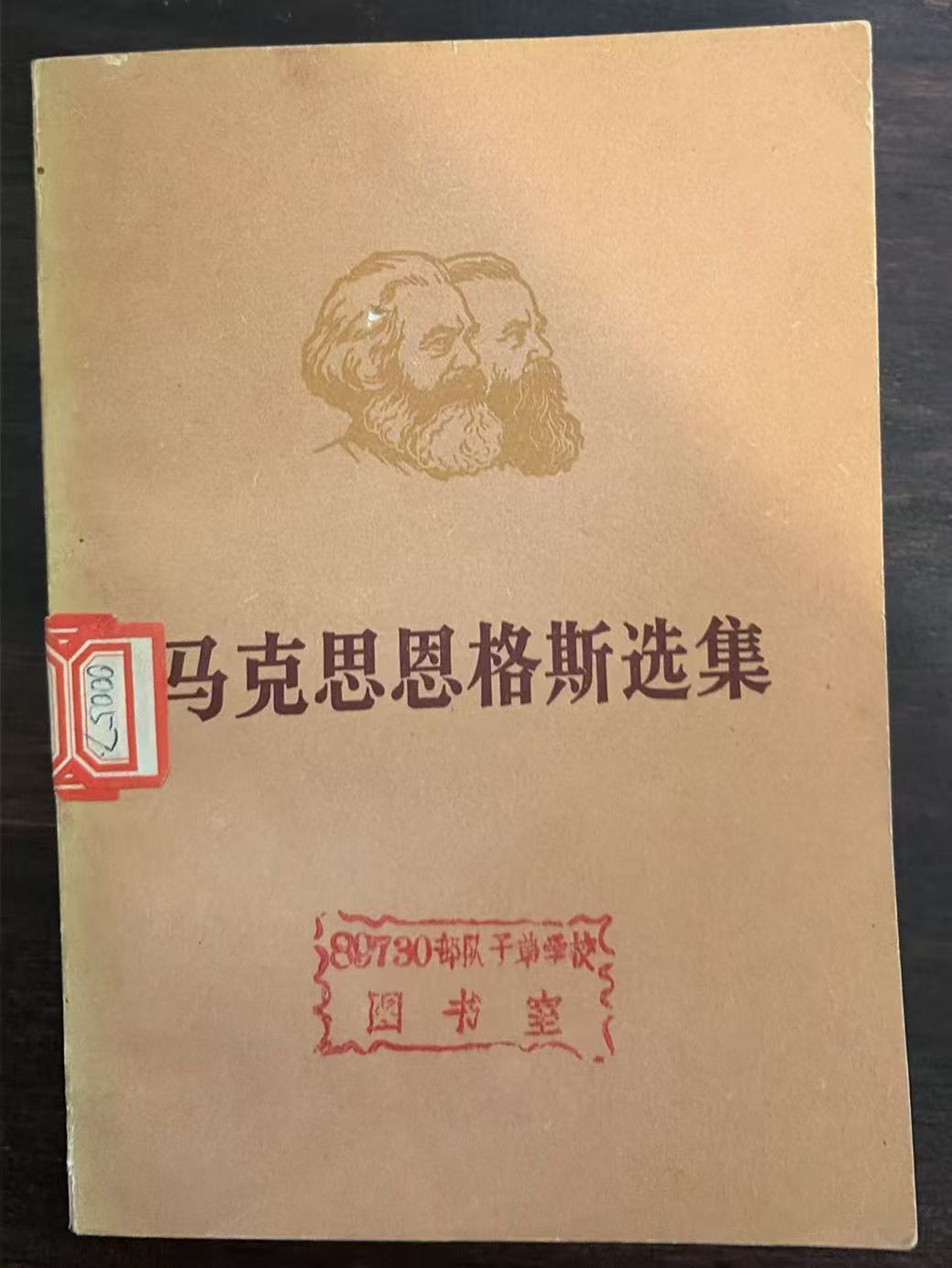 马克思恩格斯选集第四卷（上）