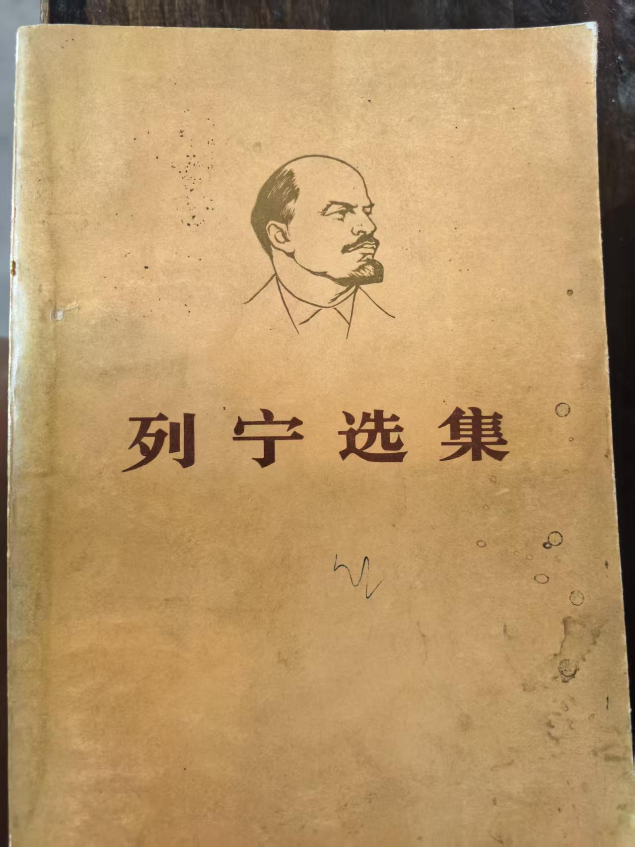 列宁选集第四卷