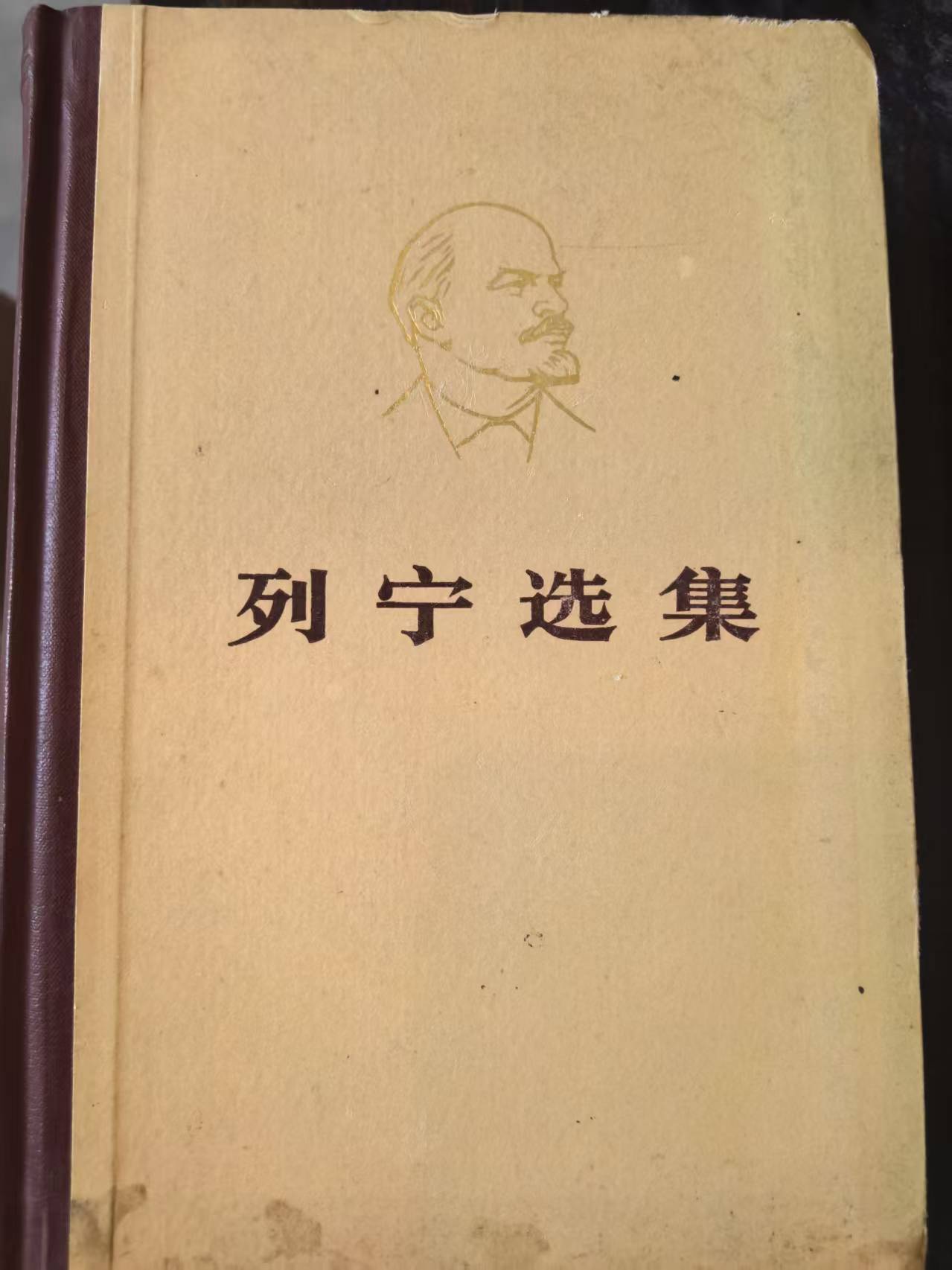 列宁选集第一卷