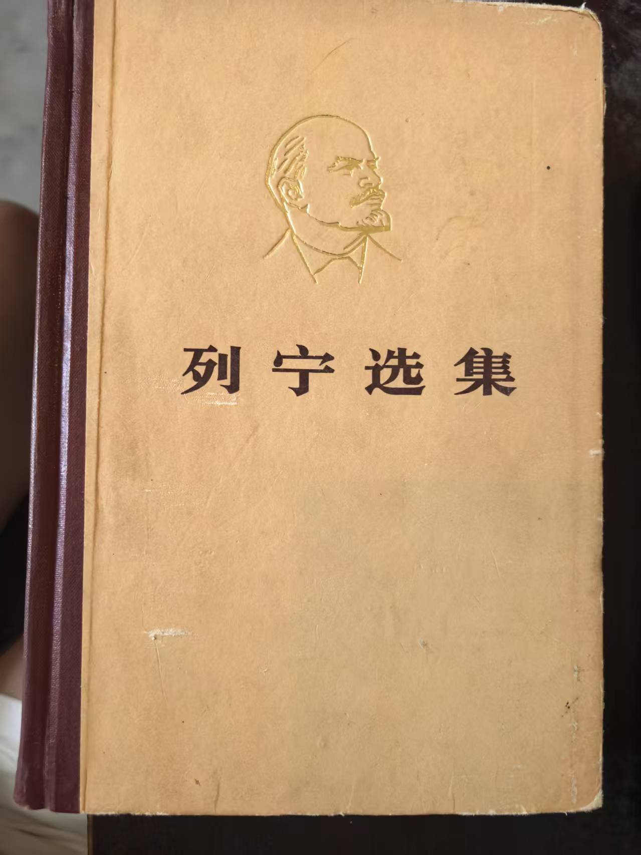 列宁选集第一卷