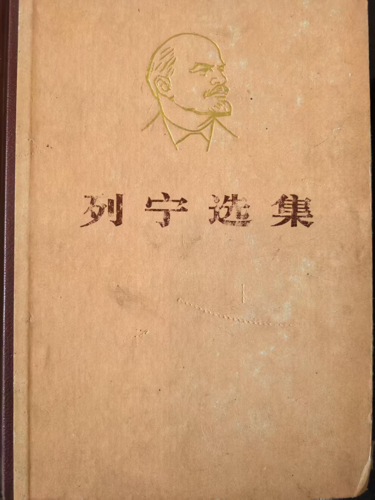 列宁选集第二卷