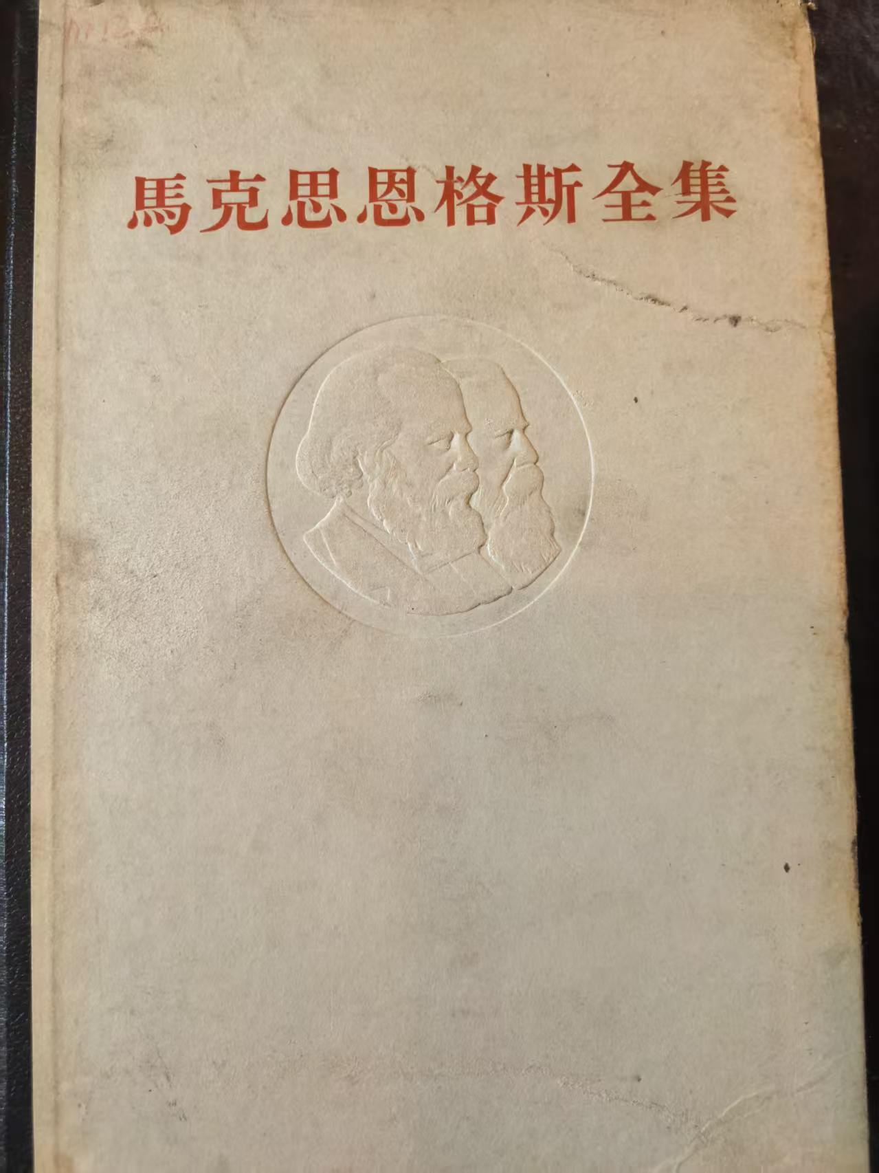 马克思恩格斯全集第12卷
