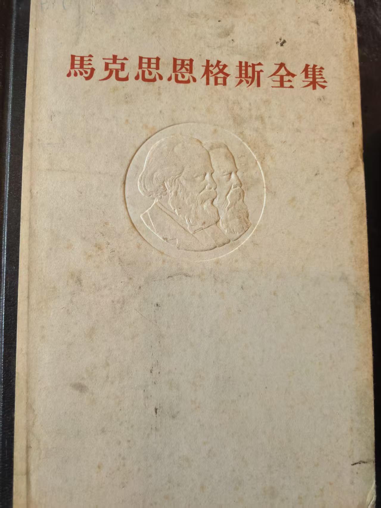 马克思恩格斯全集第16卷
