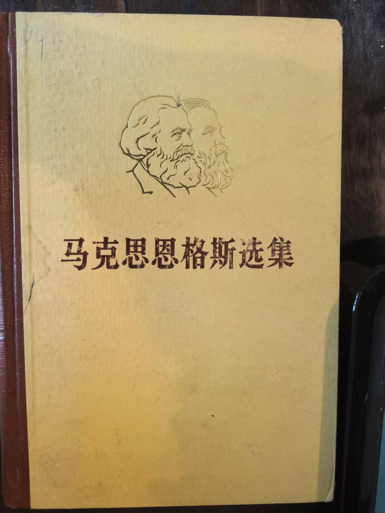 马克思恩格斯选集第四卷