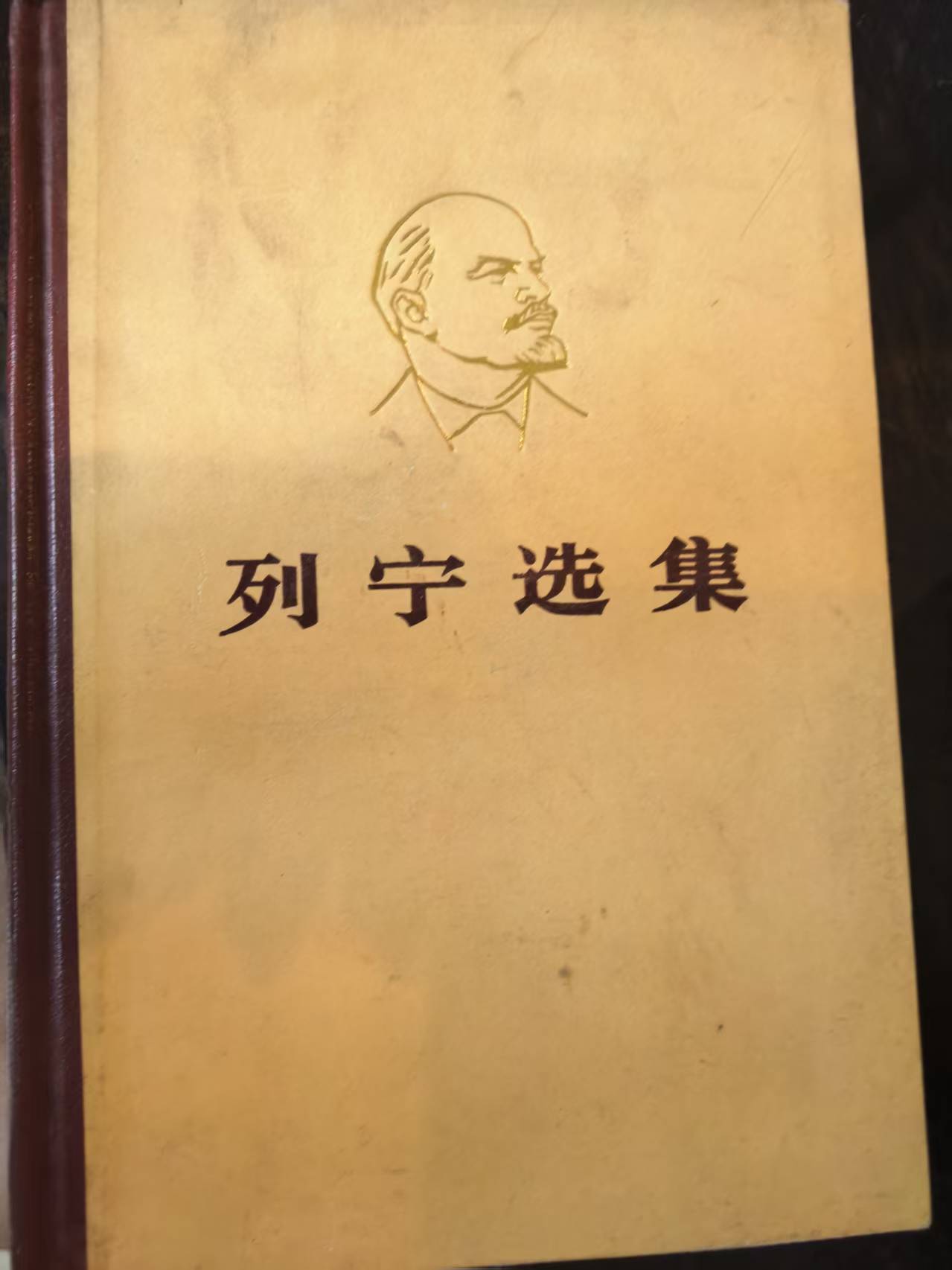 列宁选集第四卷
