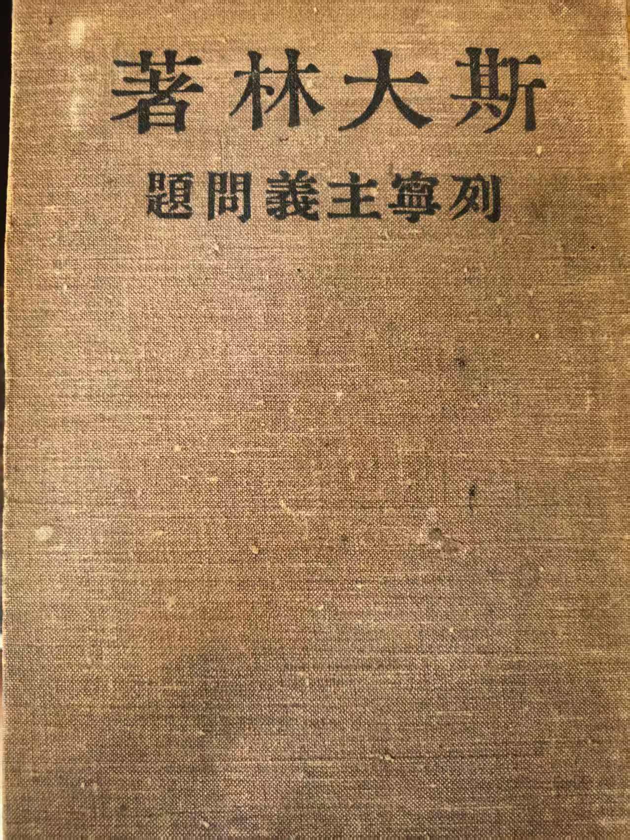 列宁主义问题