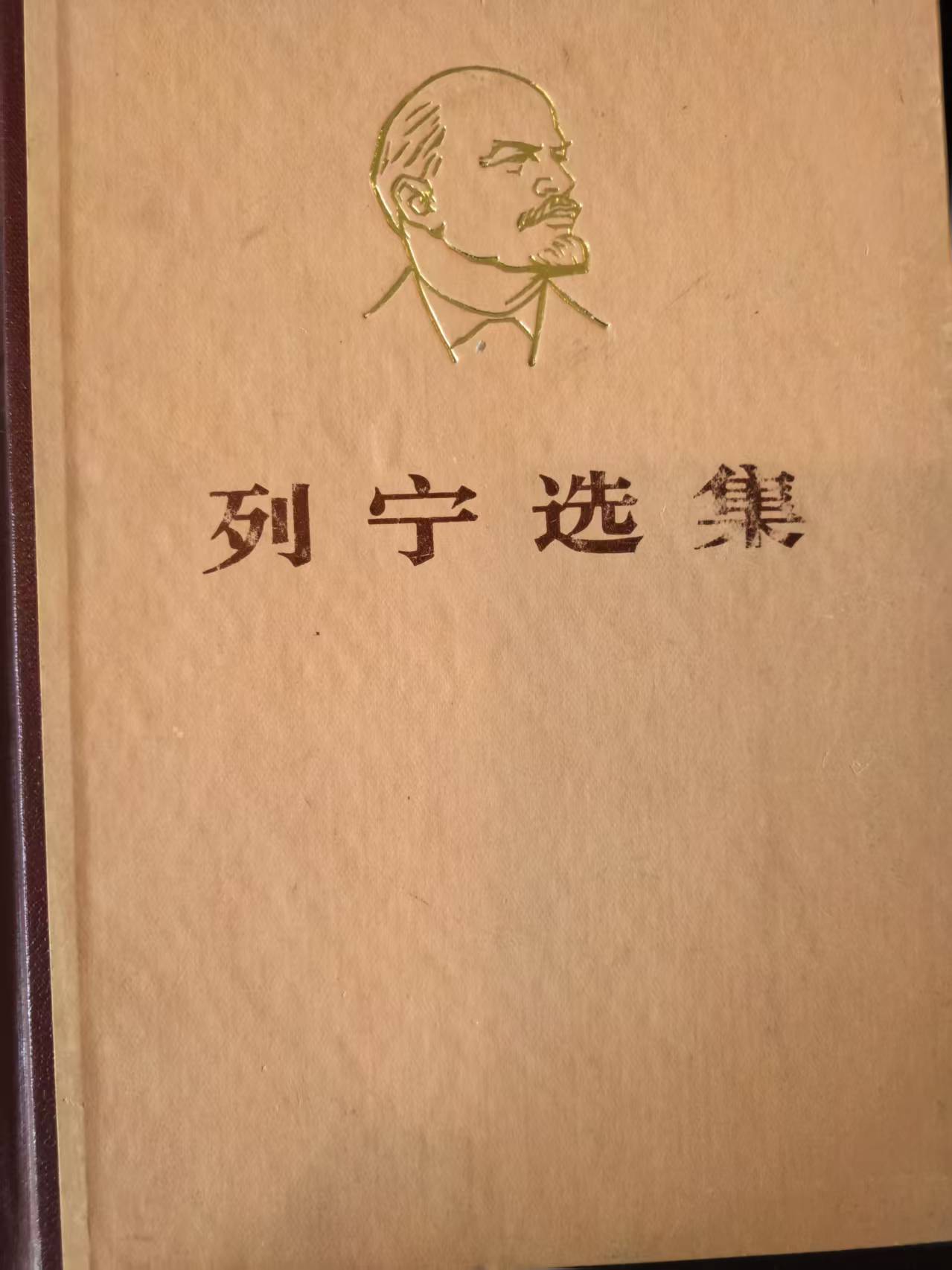 列宁选集第三卷