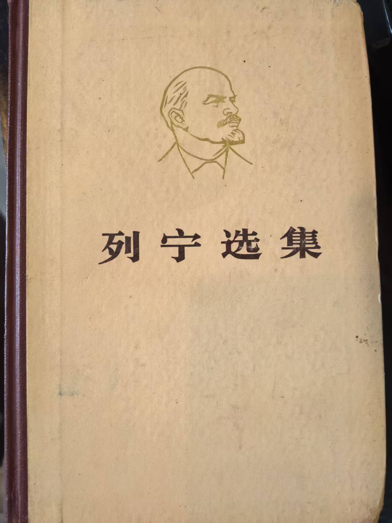 列宁选集第三卷