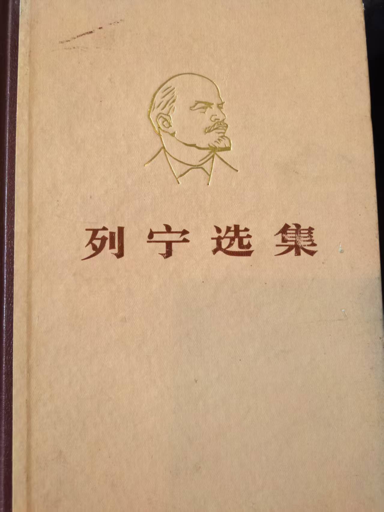 列宁选集第三卷
