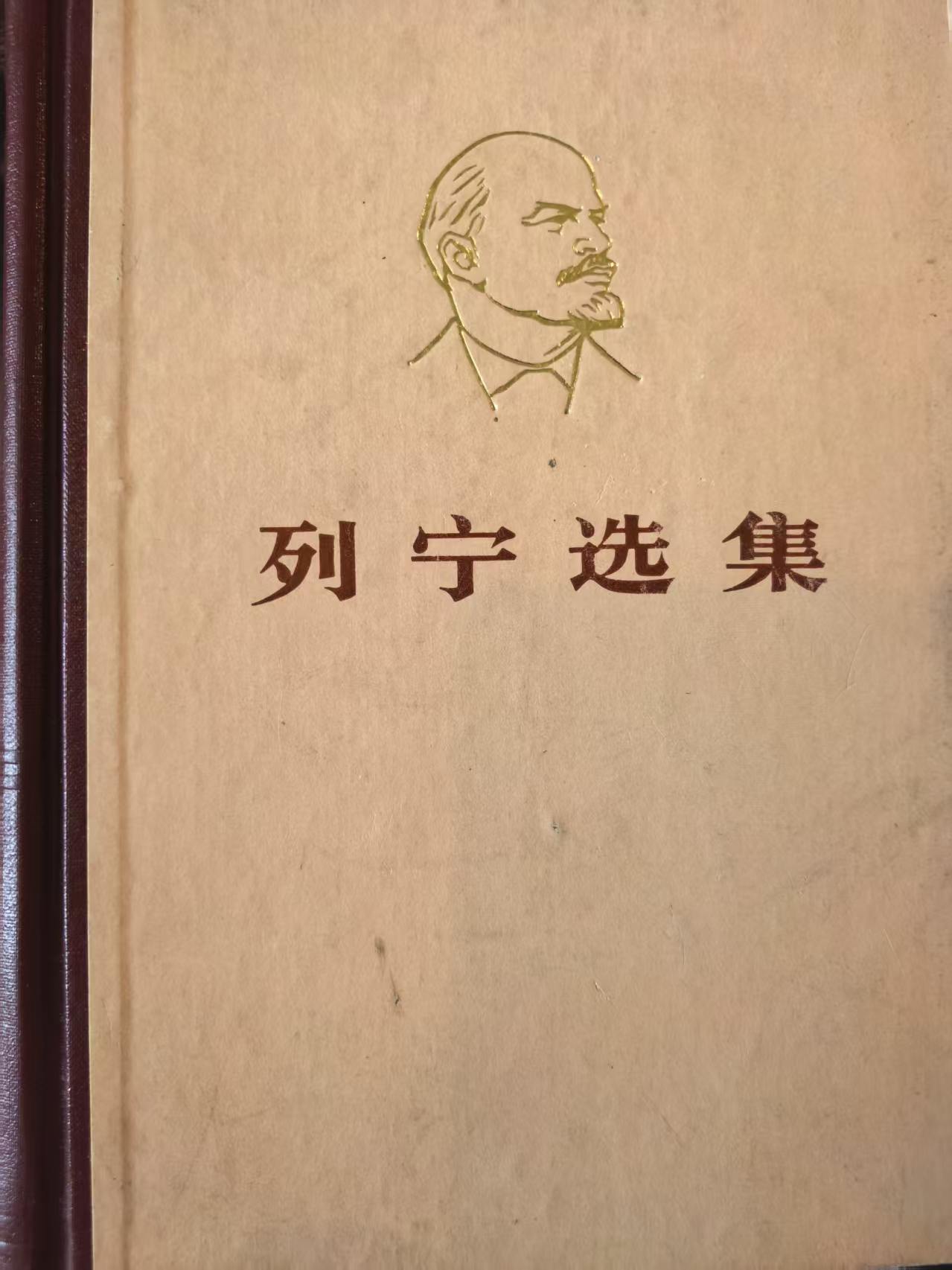 列宁选集第三卷