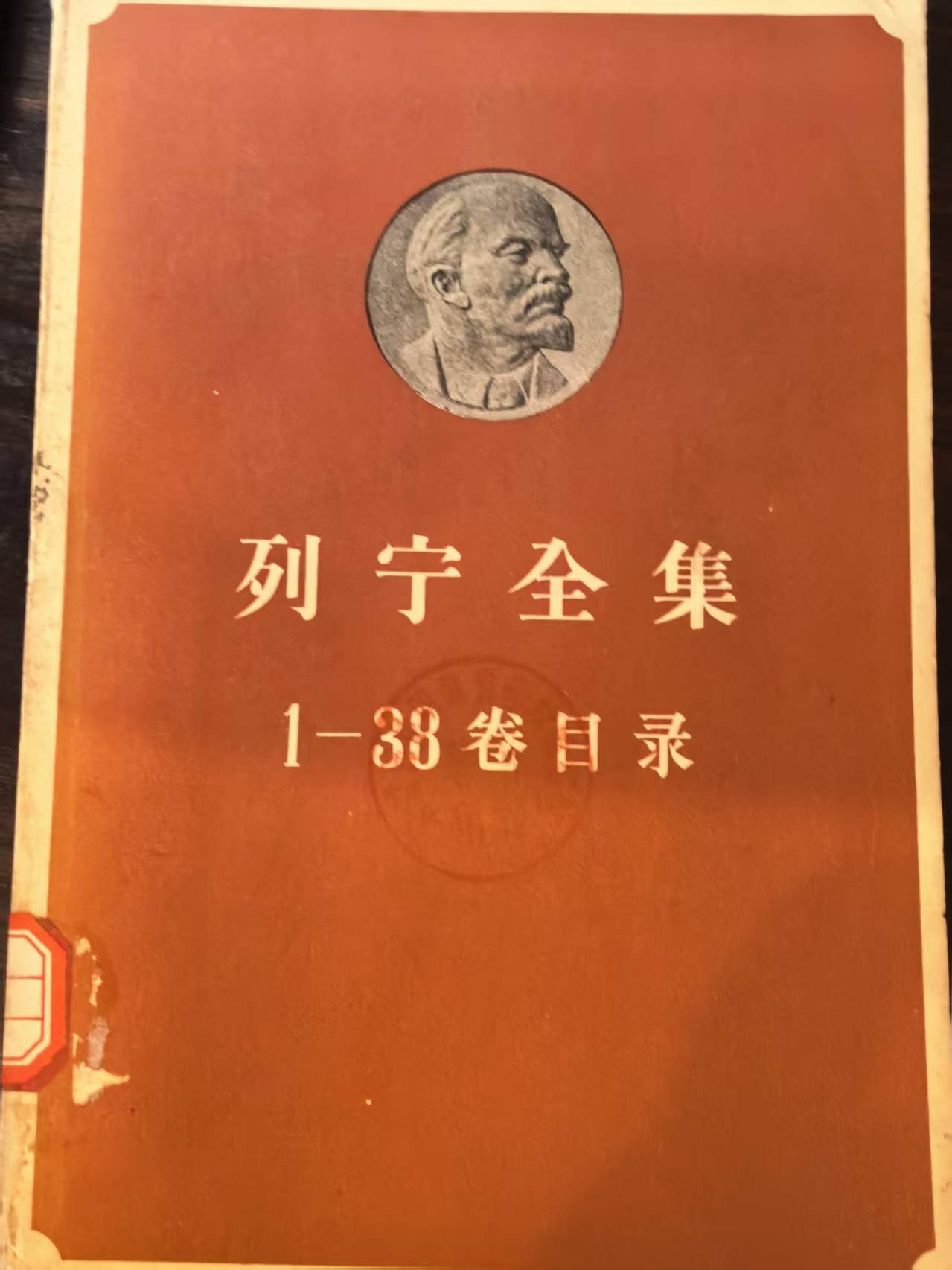 列宁全集 目录1-38卷