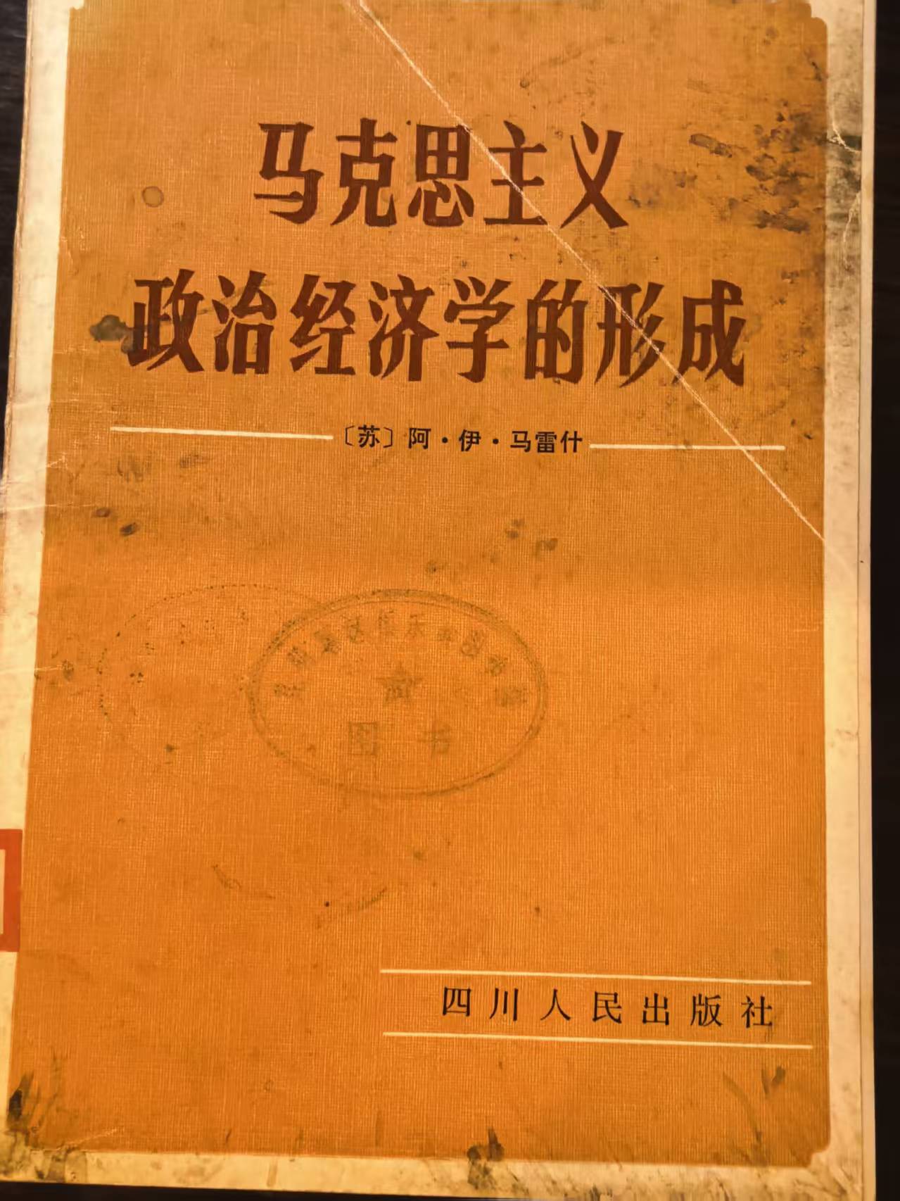 马克思主义政治经济学的形成