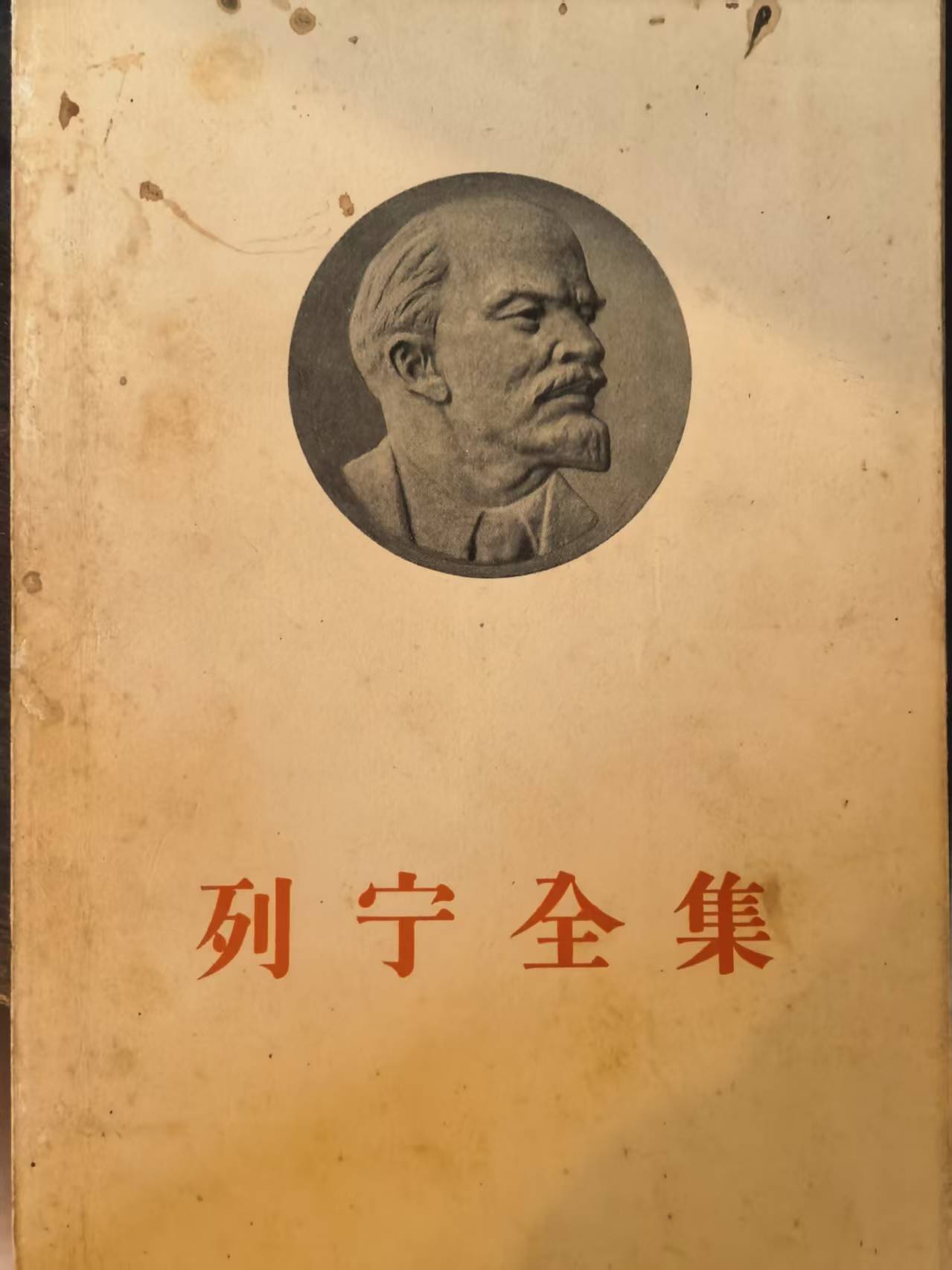 列宁全集第24卷