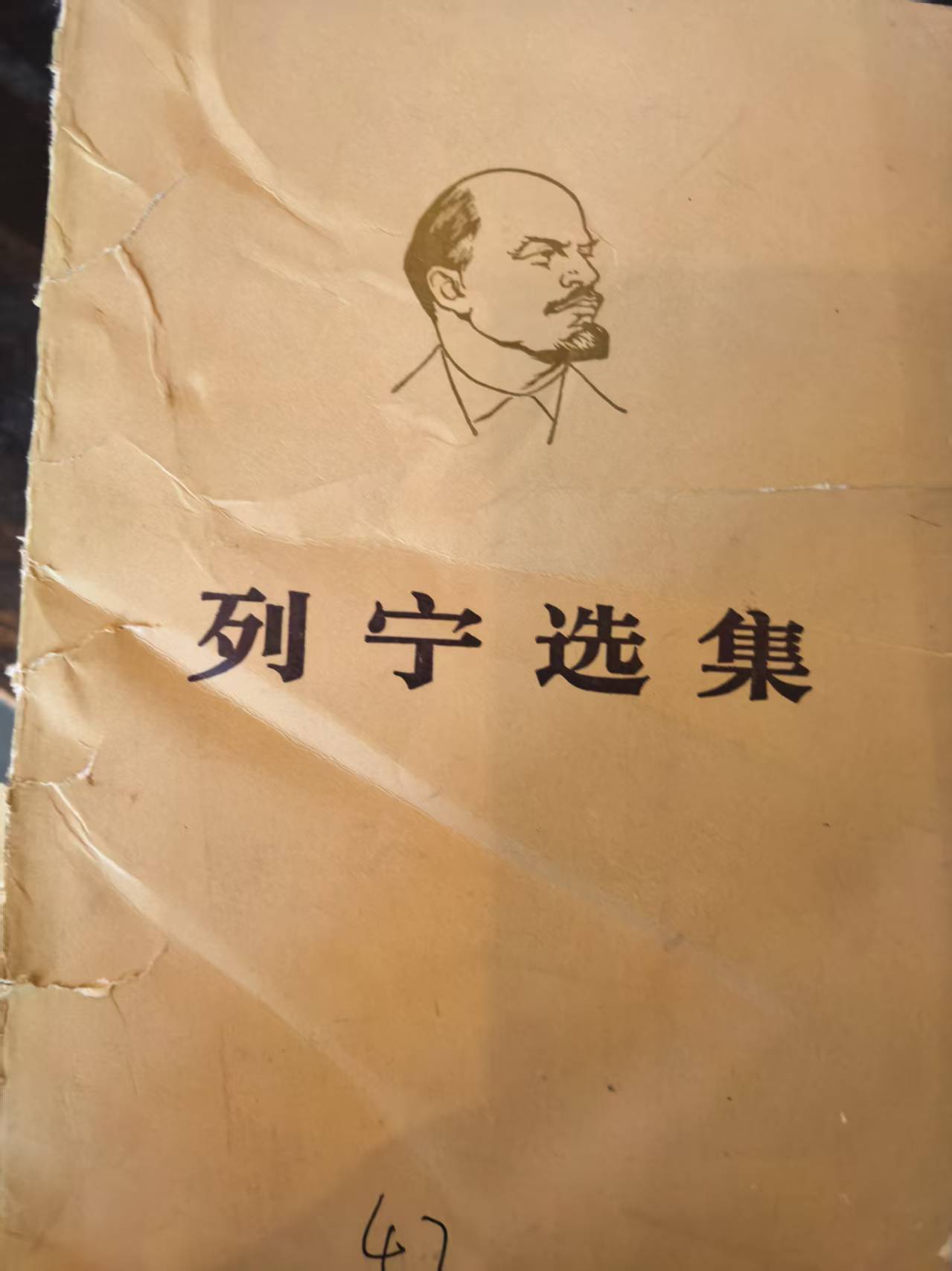 列宁选集第二卷（下）
