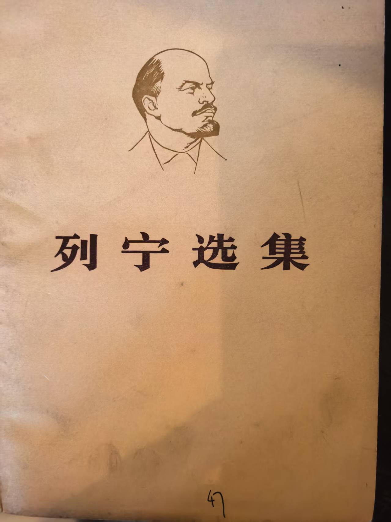 列宁选集第一卷（下）