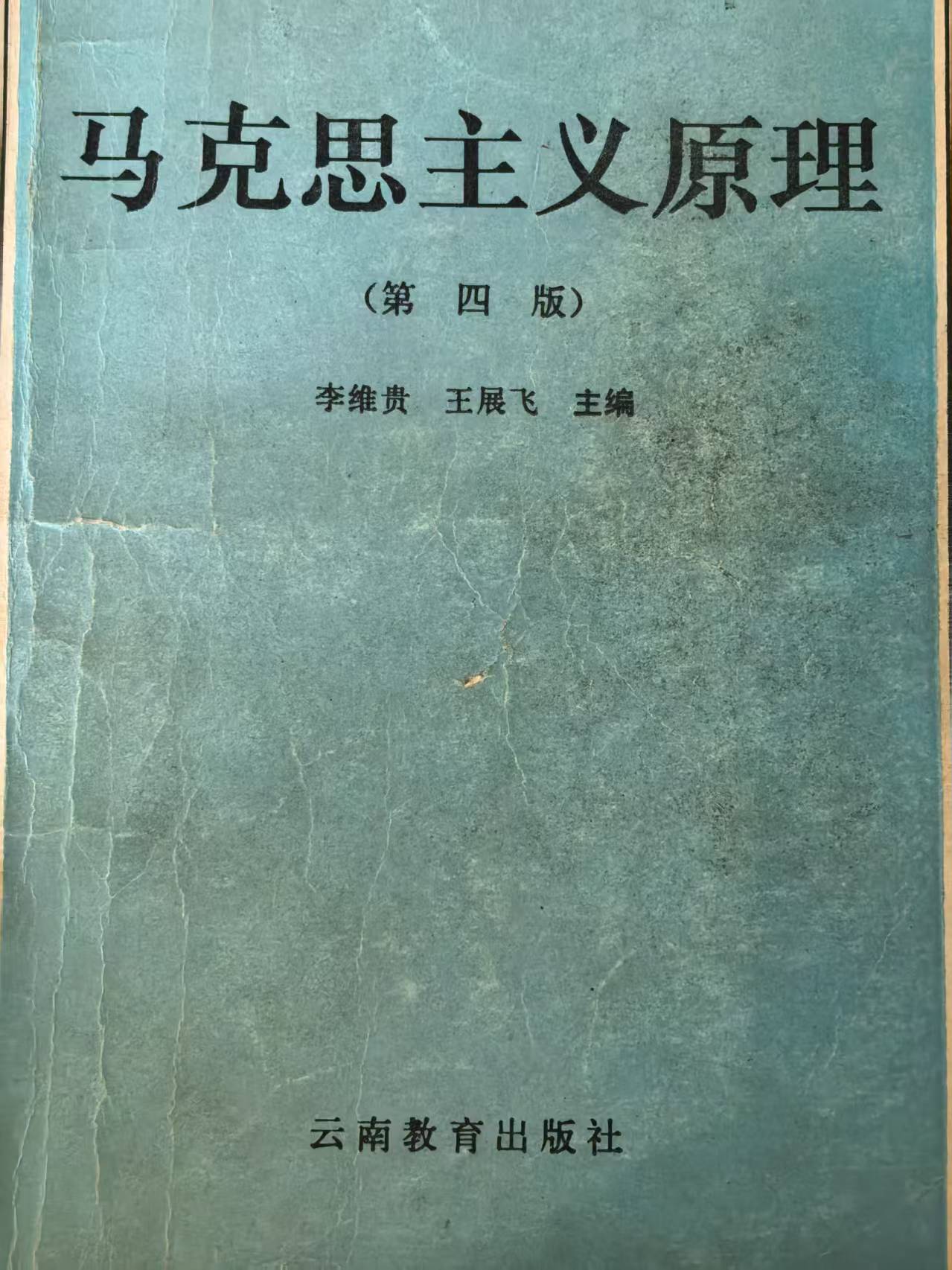 马克思主义原理