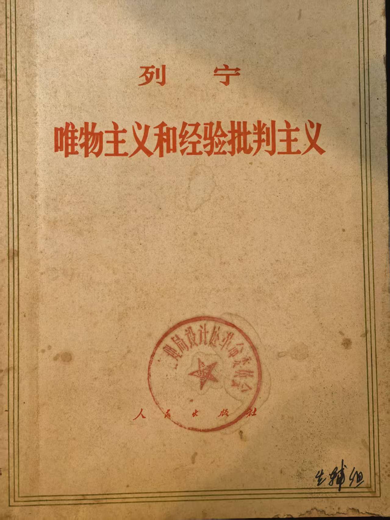 列宁唯物主义和经验判断主义