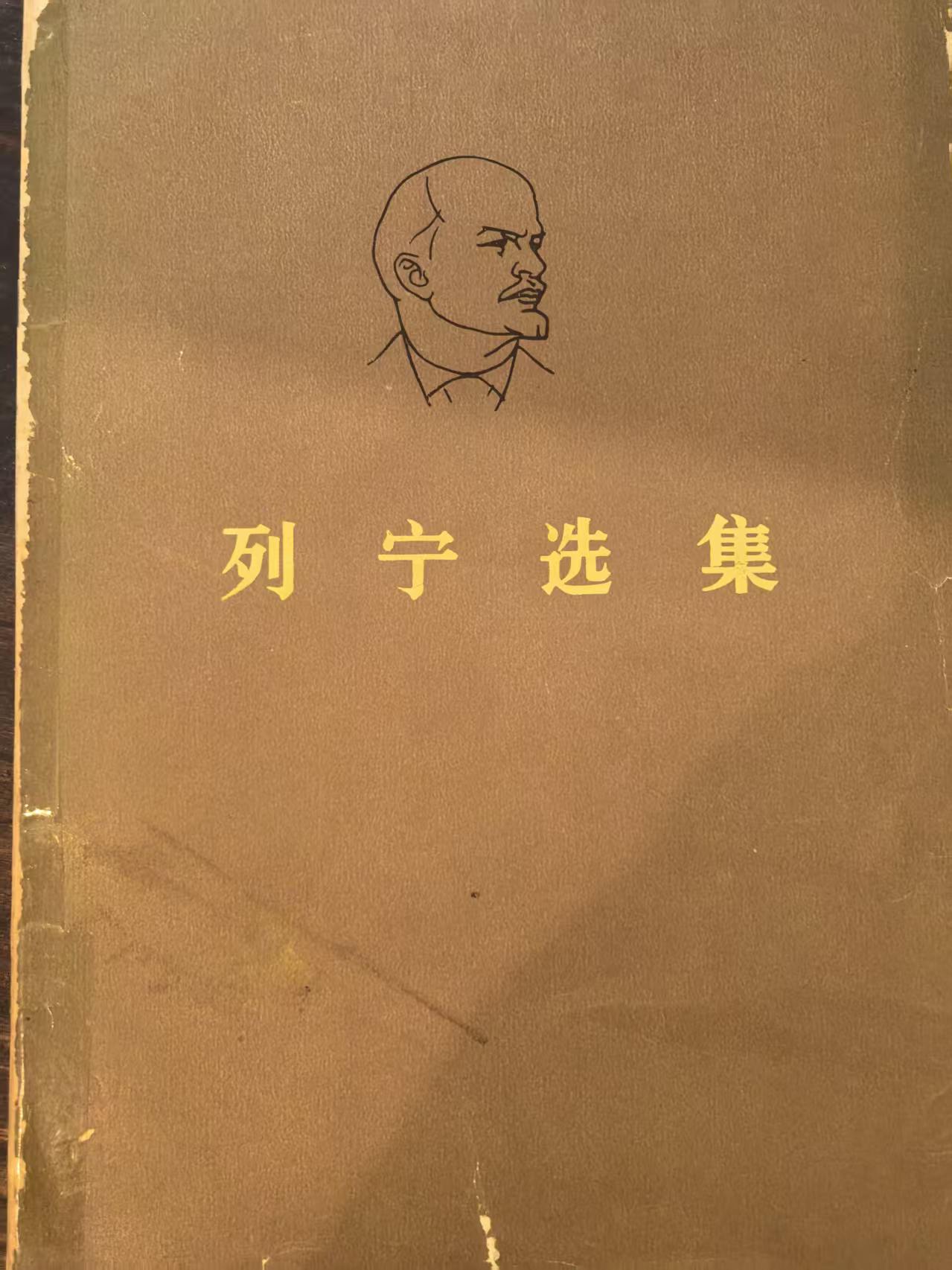 列宁选集第二卷