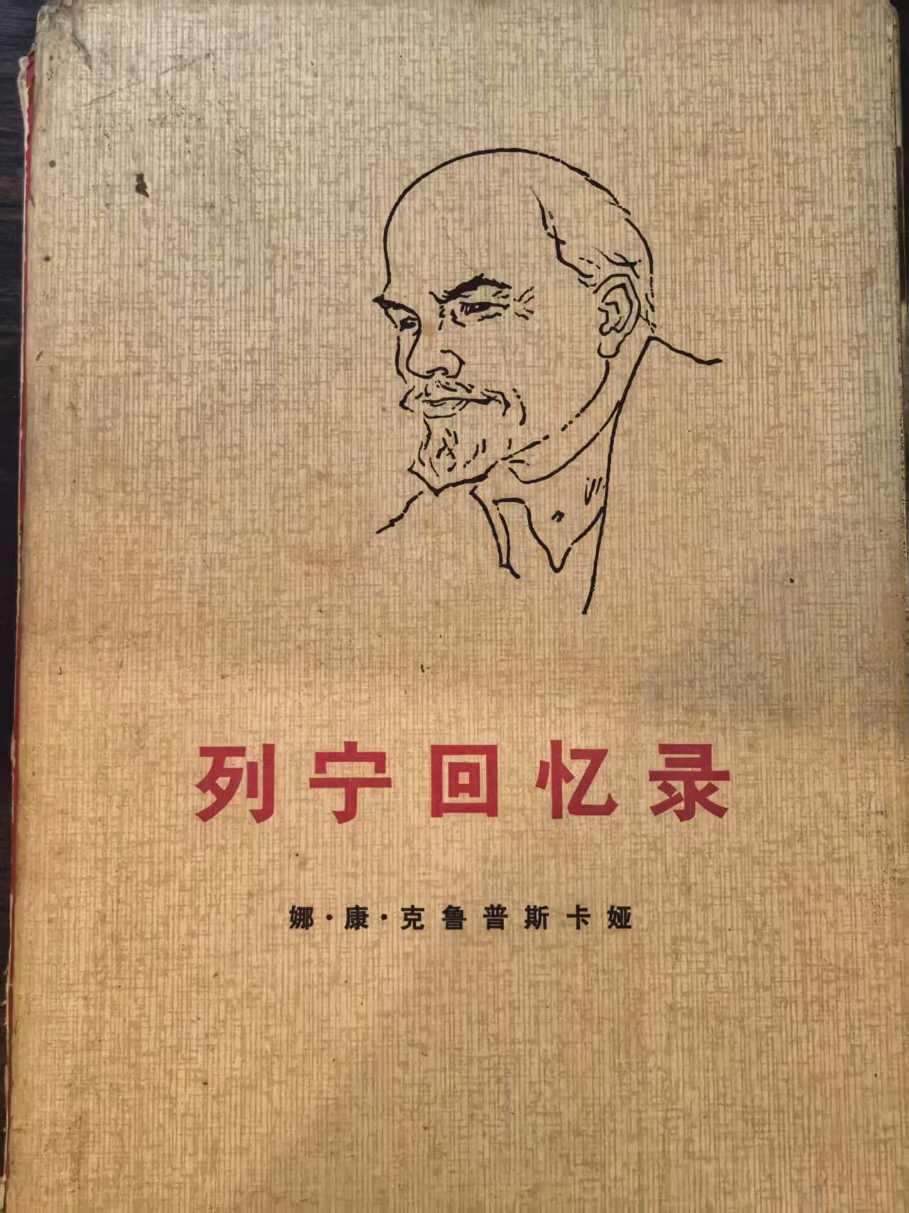 列宁回忆录