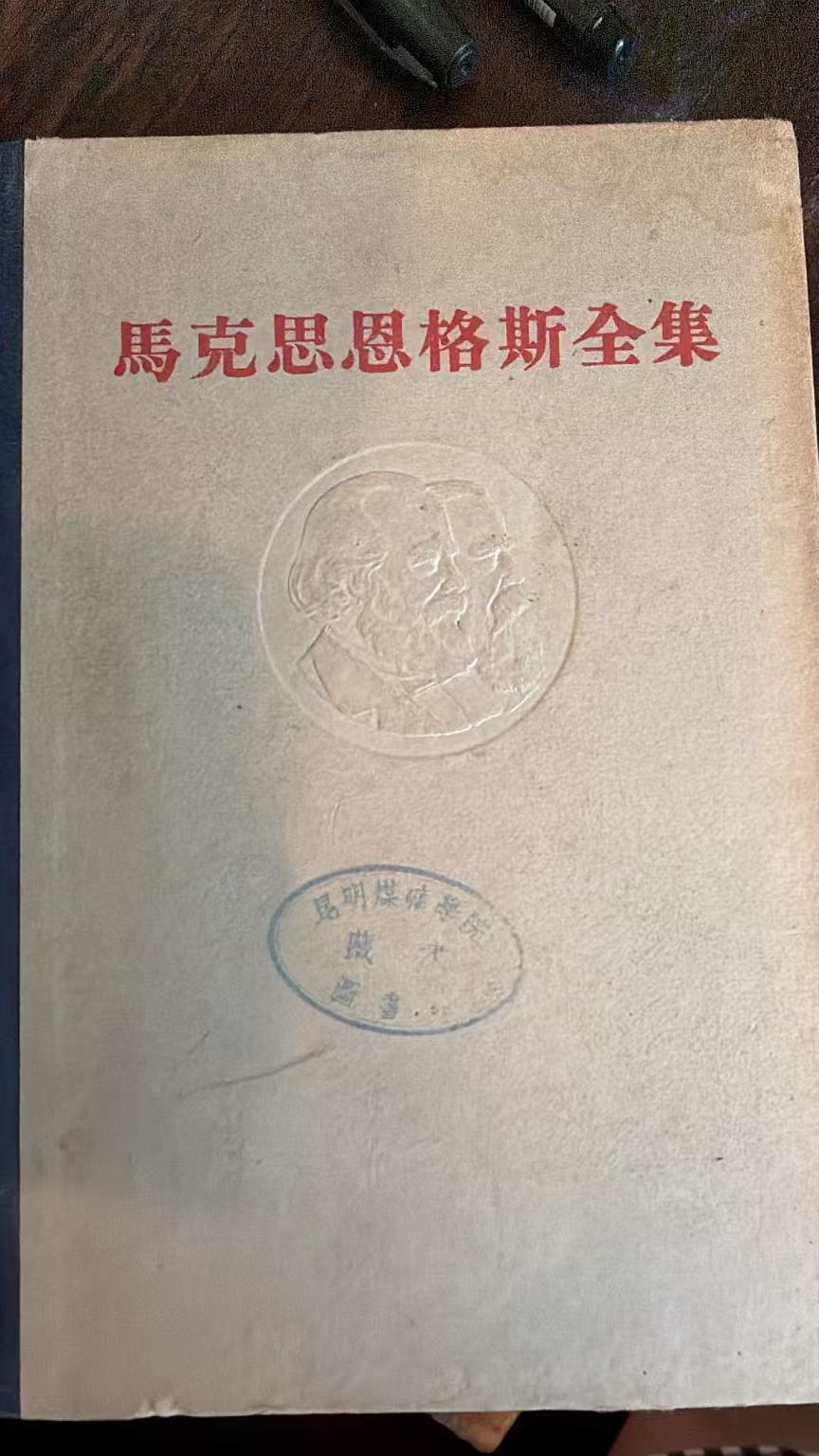 马克思恩格斯全集第二卷