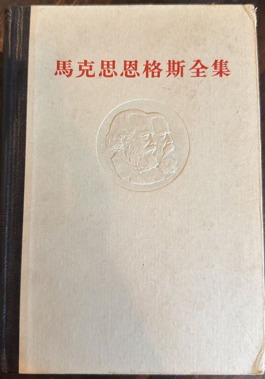 马克思恩格斯全集第九卷