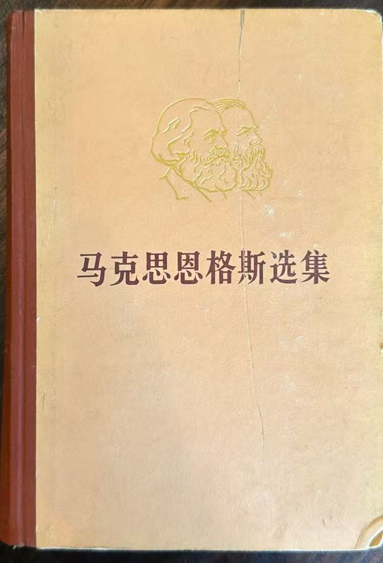 马克思恩格斯选集第一卷