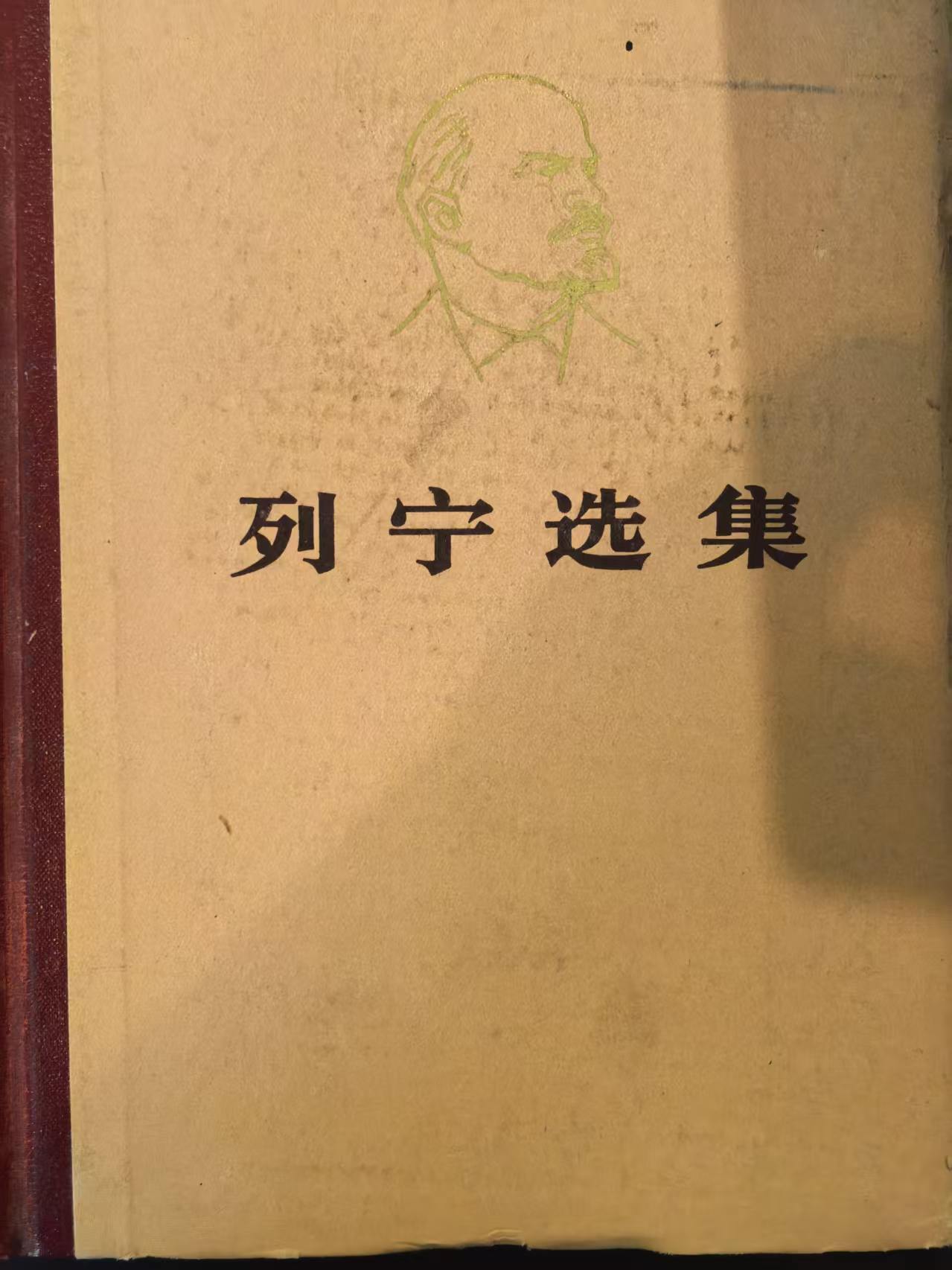 列宁选集第二卷