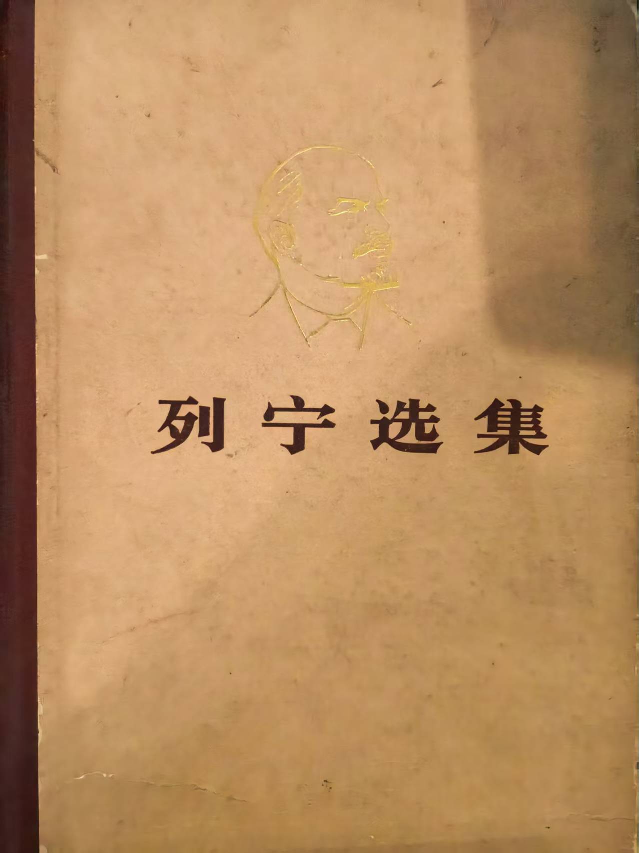 列宁选集第二卷