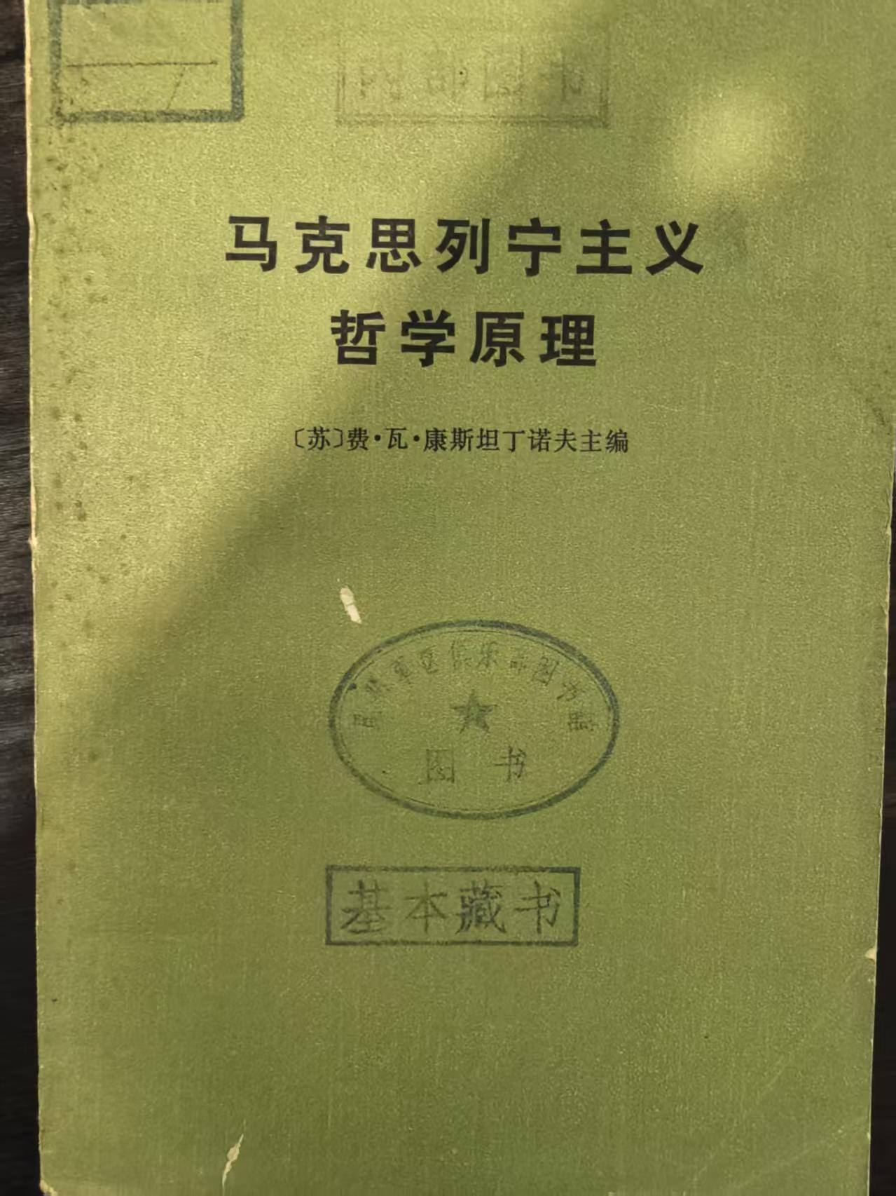 马克思列宁主义哲学原理