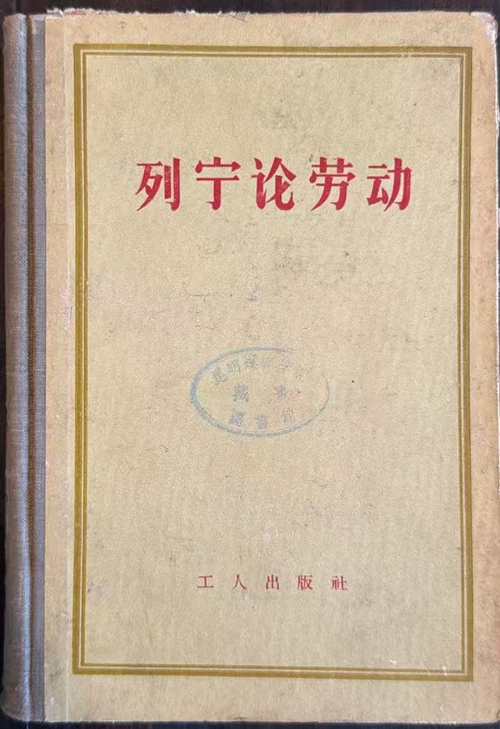 列宁论劳动