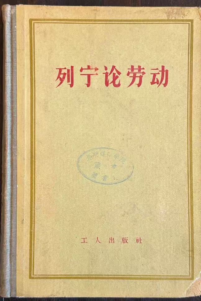 列宁论劳动