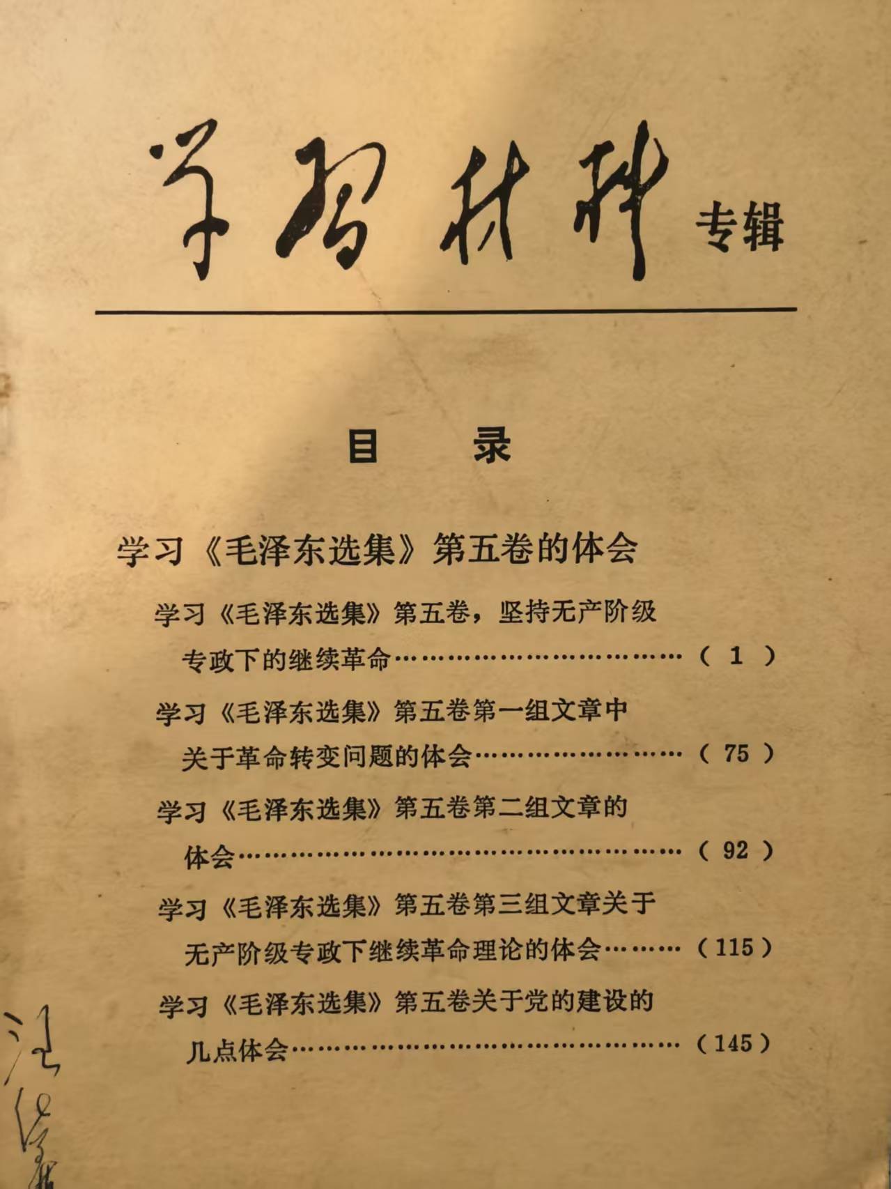 学习材料专辑