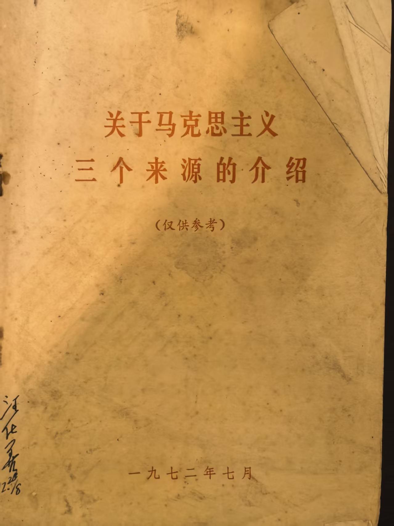 关于马克思主义三个来源的介绍