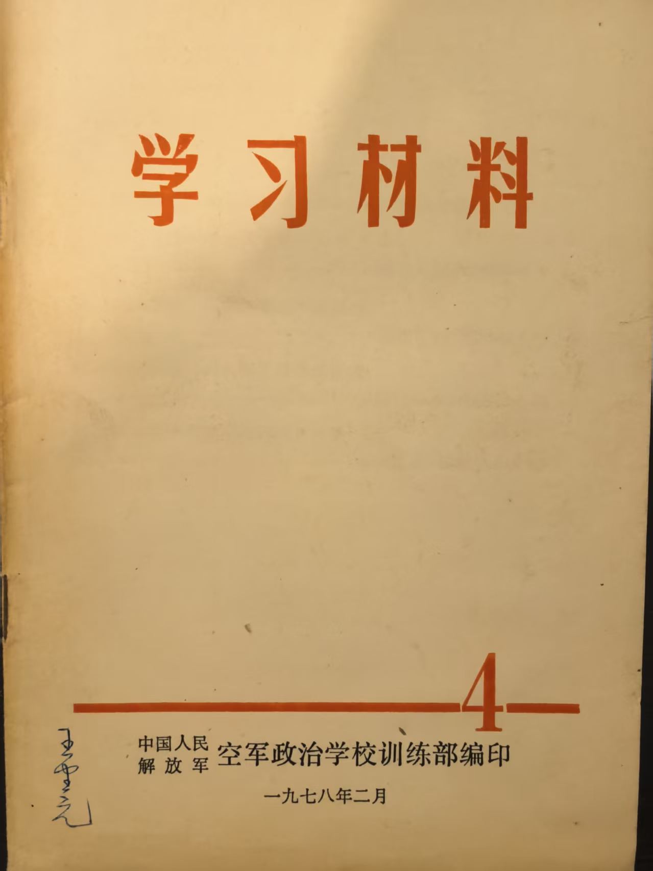 学习材料4