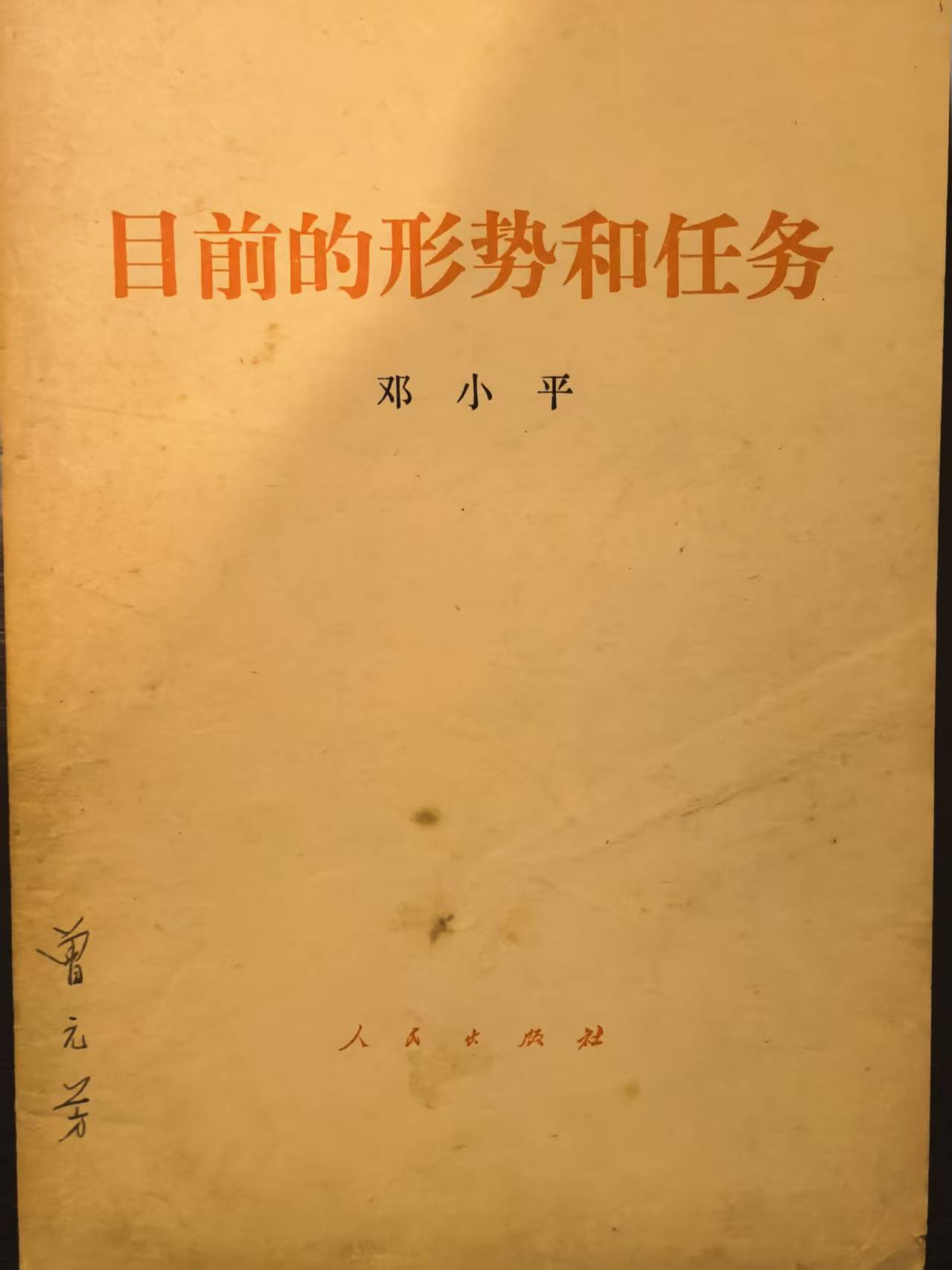 目前的形势和任务