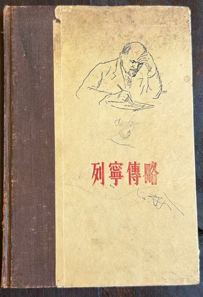 列宁传略