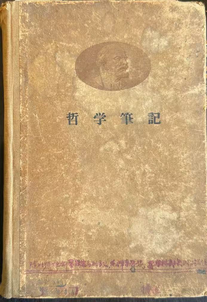 列宁哲学笔记