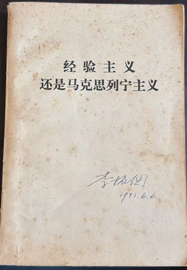 经验主义还是马克思列宁主义