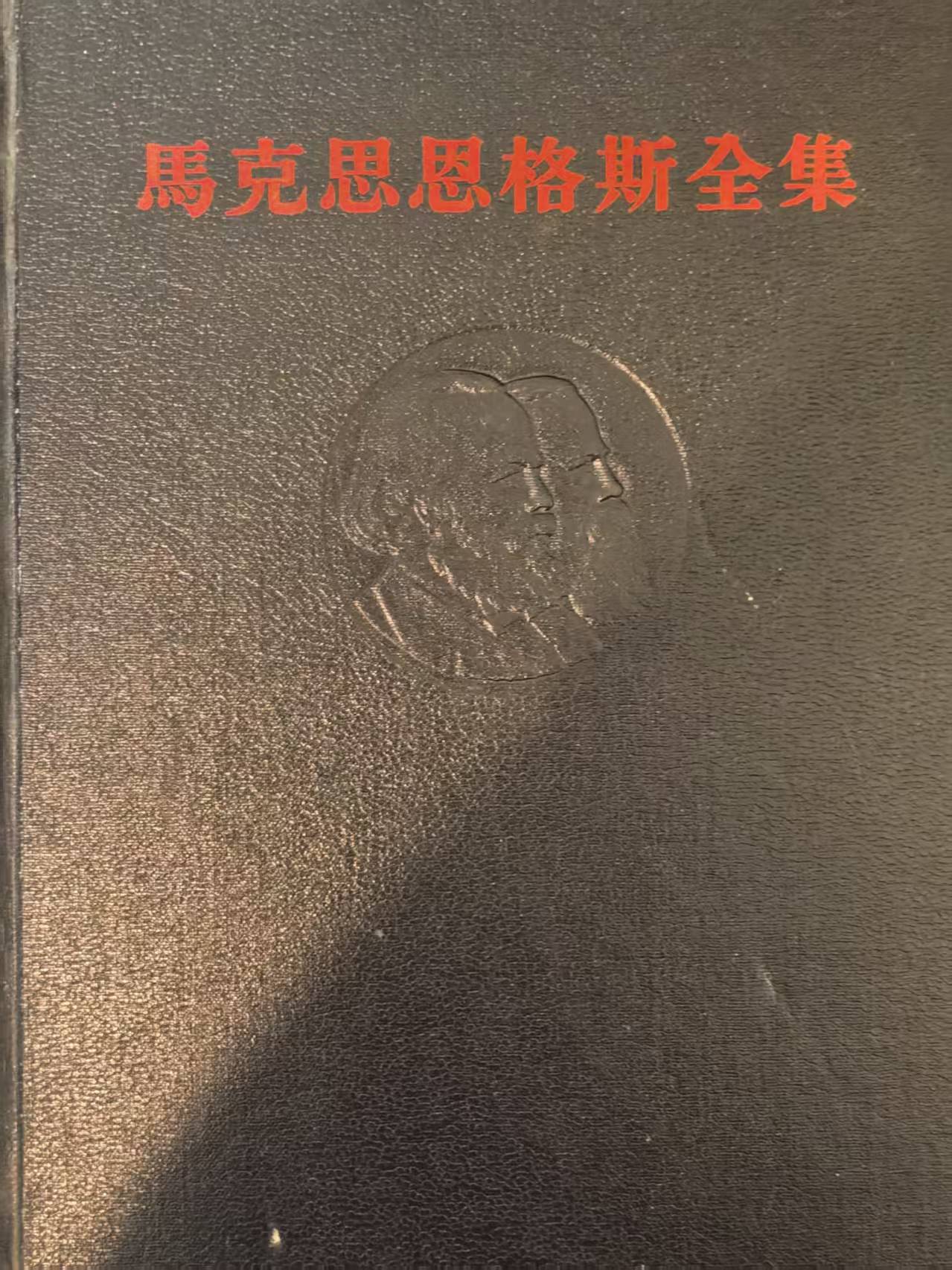 马克思恩格斯全集第26卷第二册