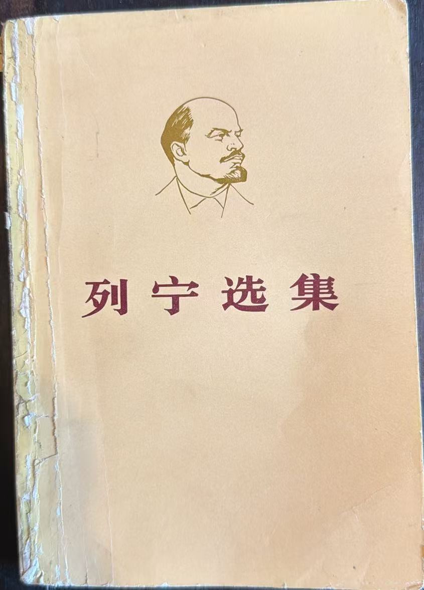 列宁选集第四卷（上）